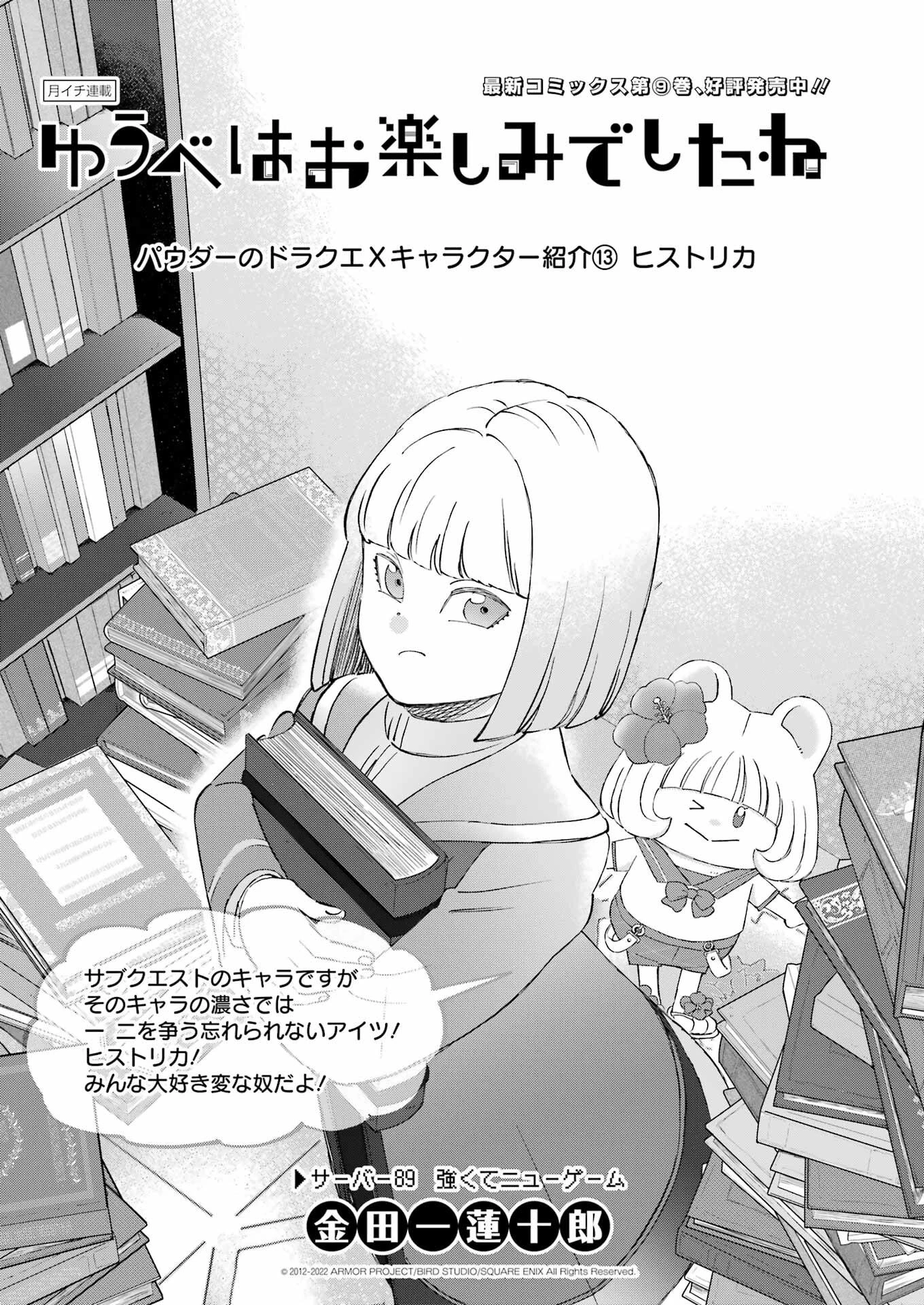 ゆうべはお楽しみでしたね 第89話 - 1