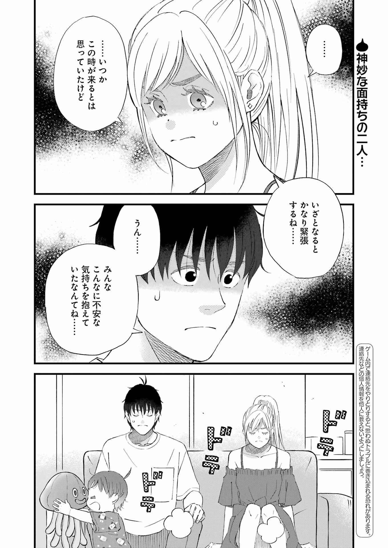ゆうべはお楽しみでしたね 第89話 - 2