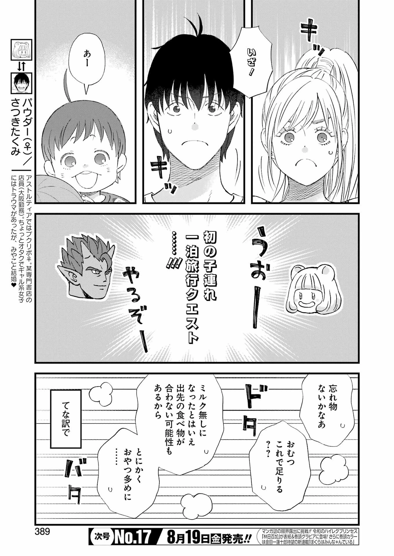ゆうべはお楽しみでしたね 第89話 - 3