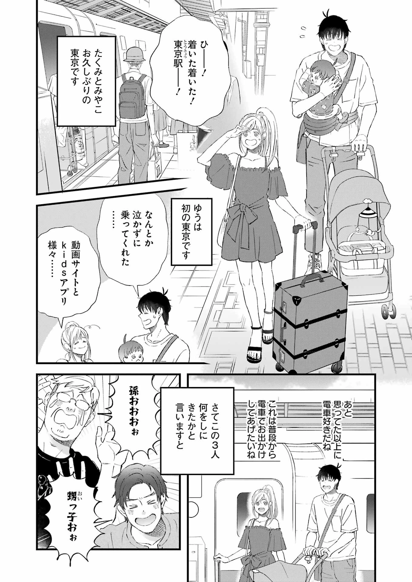 ゆうべはお楽しみでしたね 第89話 - 4