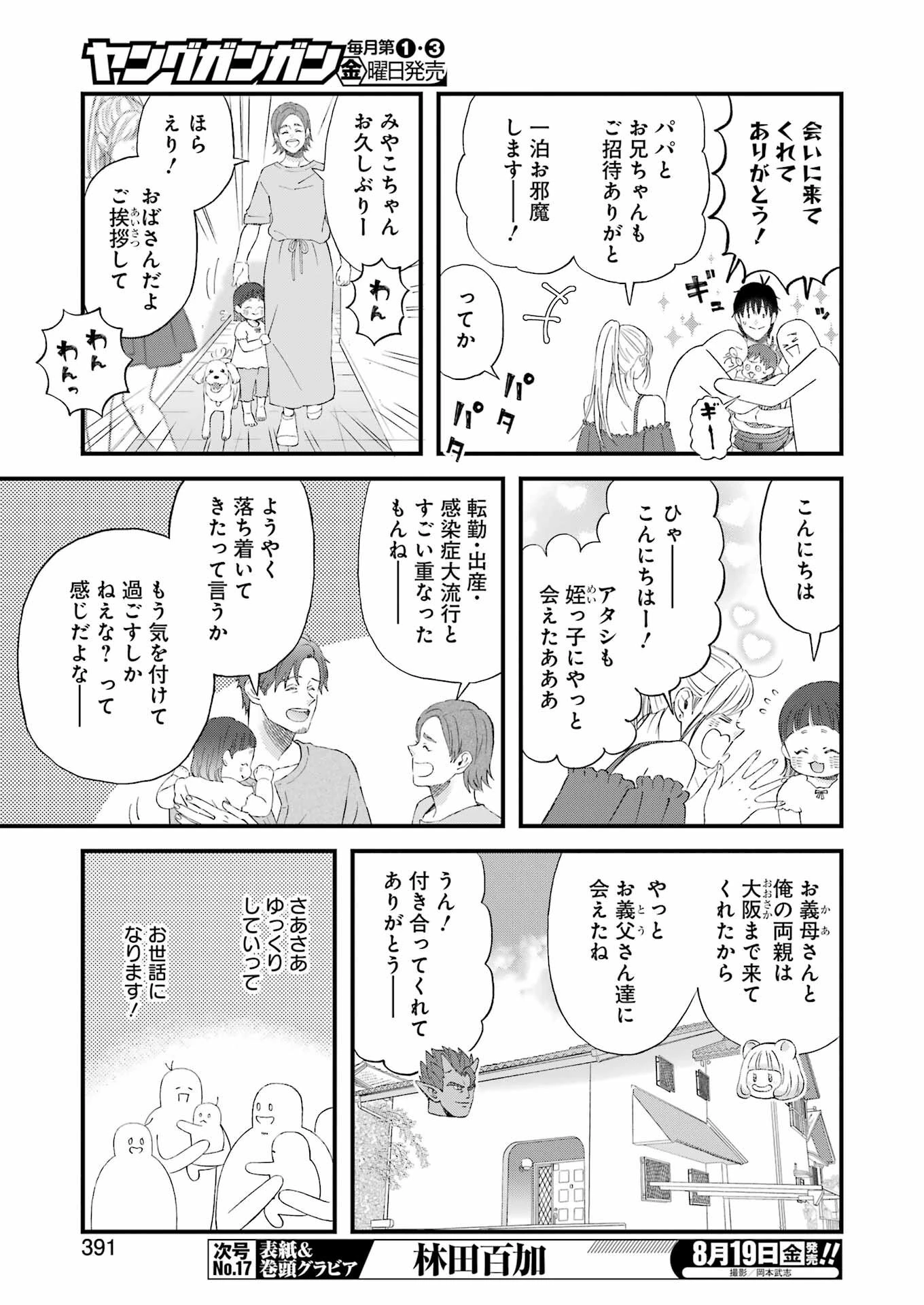 ゆうべはお楽しみでしたね 第89話 - 5