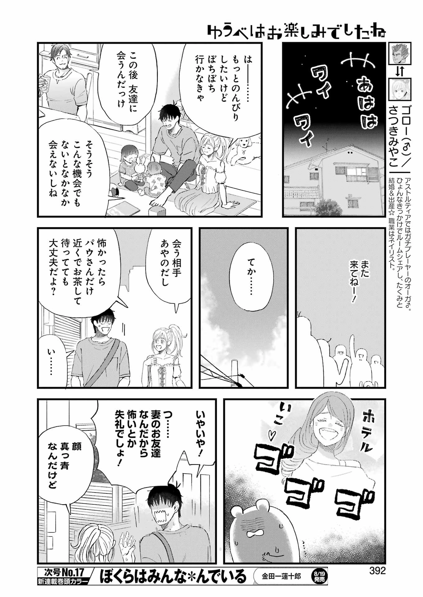 ゆうべはお楽しみでしたね 第89話 - 6