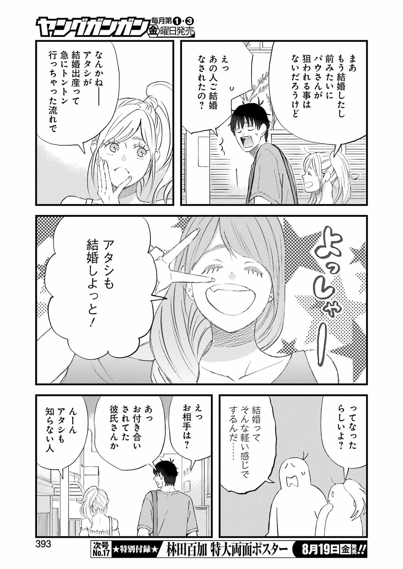 ゆうべはお楽しみでしたね 第89話 - 7