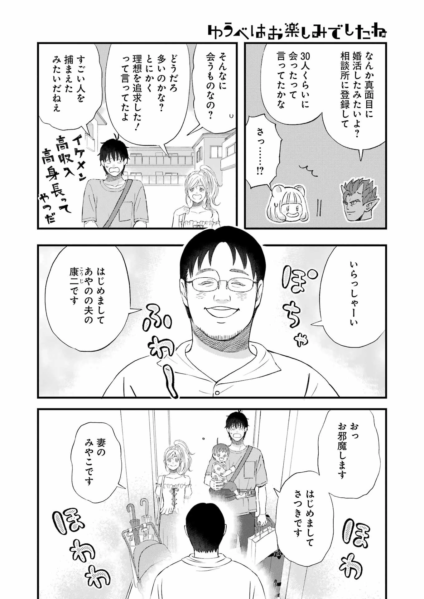 ゆうべはお楽しみでしたね 第89話 - 8