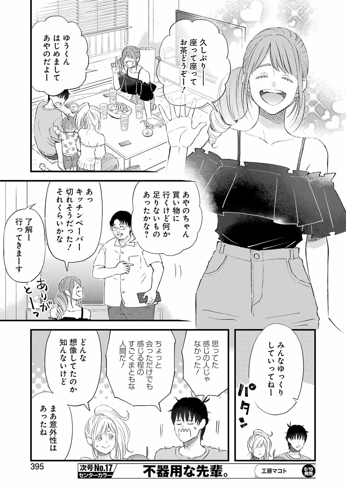 ゆうべはお楽しみでしたね 第89話 - 9