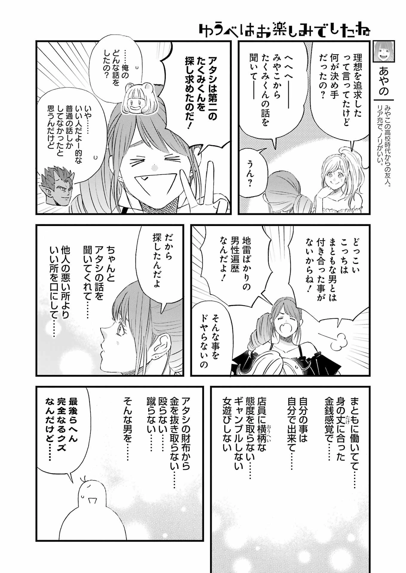 ゆうべはお楽しみでしたね 第89話 - 10