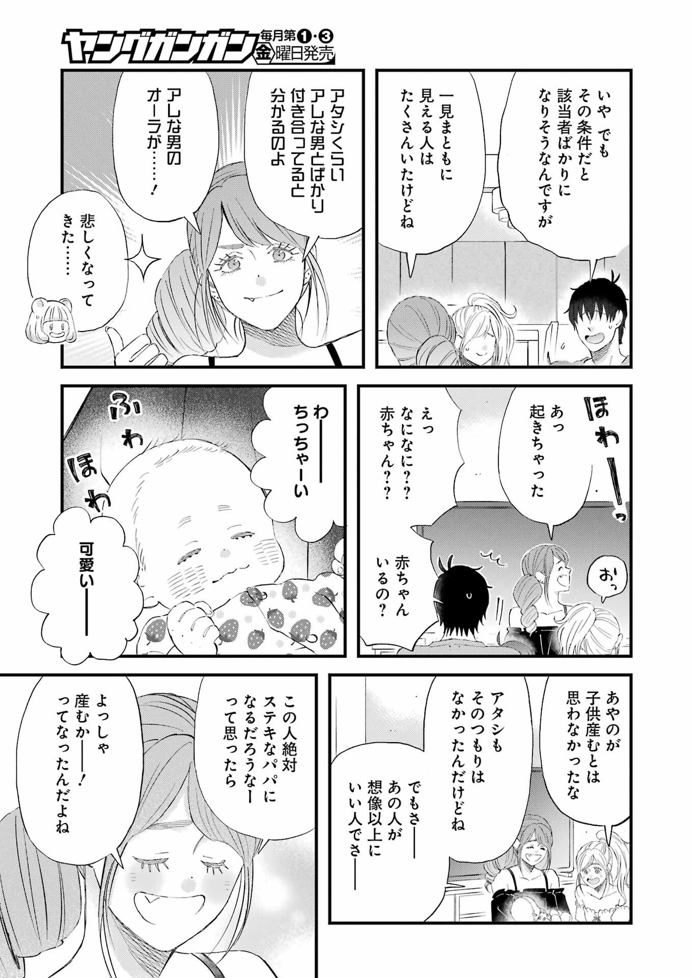 ゆうべはお楽しみでしたね 第89話 - 11