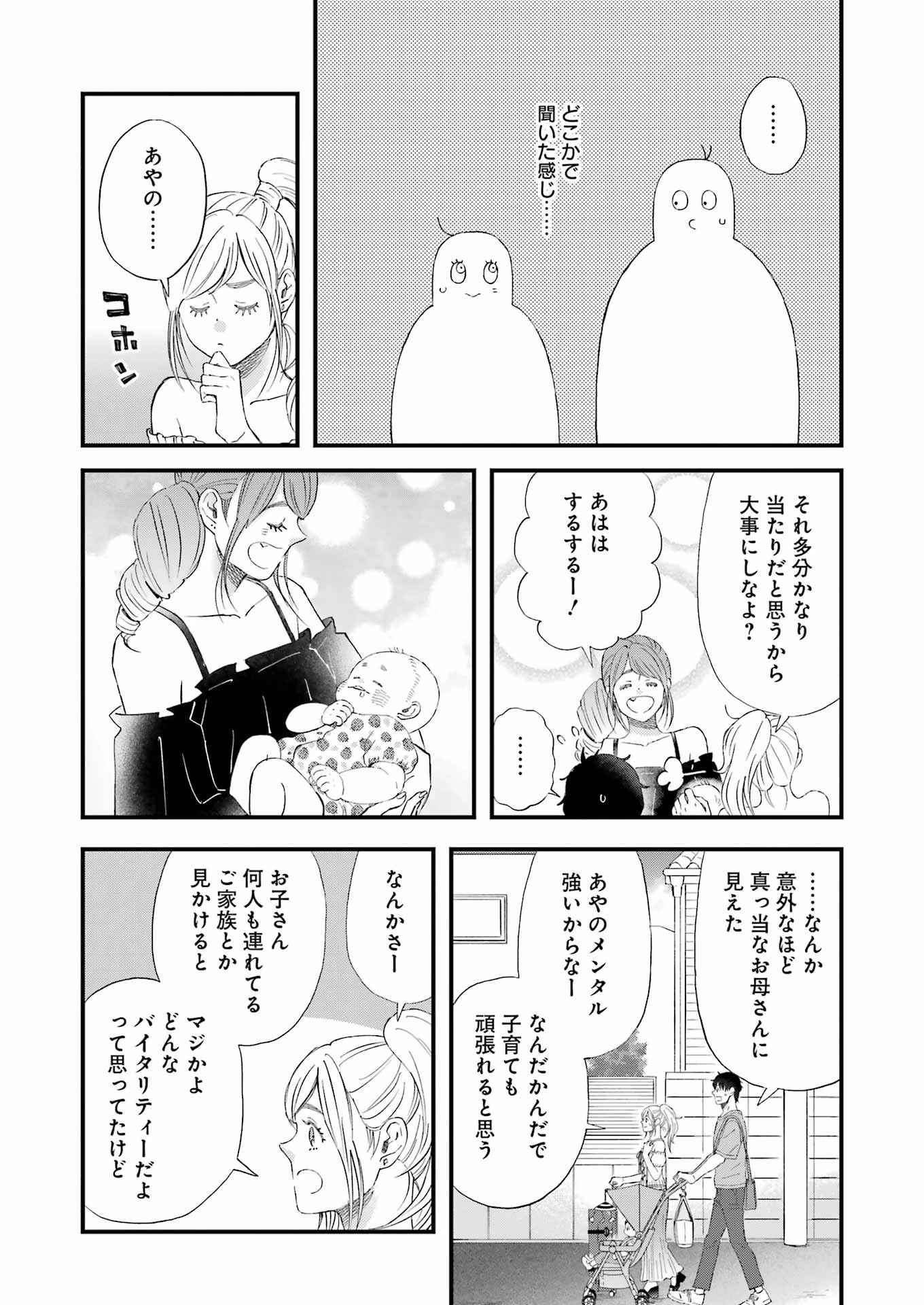 ゆうべはお楽しみでしたね 第89話 - 12