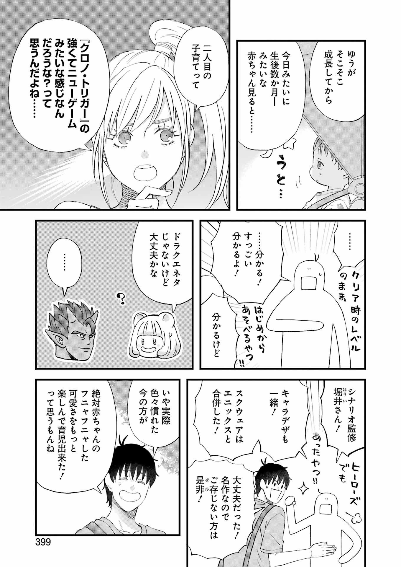 ゆうべはお楽しみでしたね 第89話 - 13