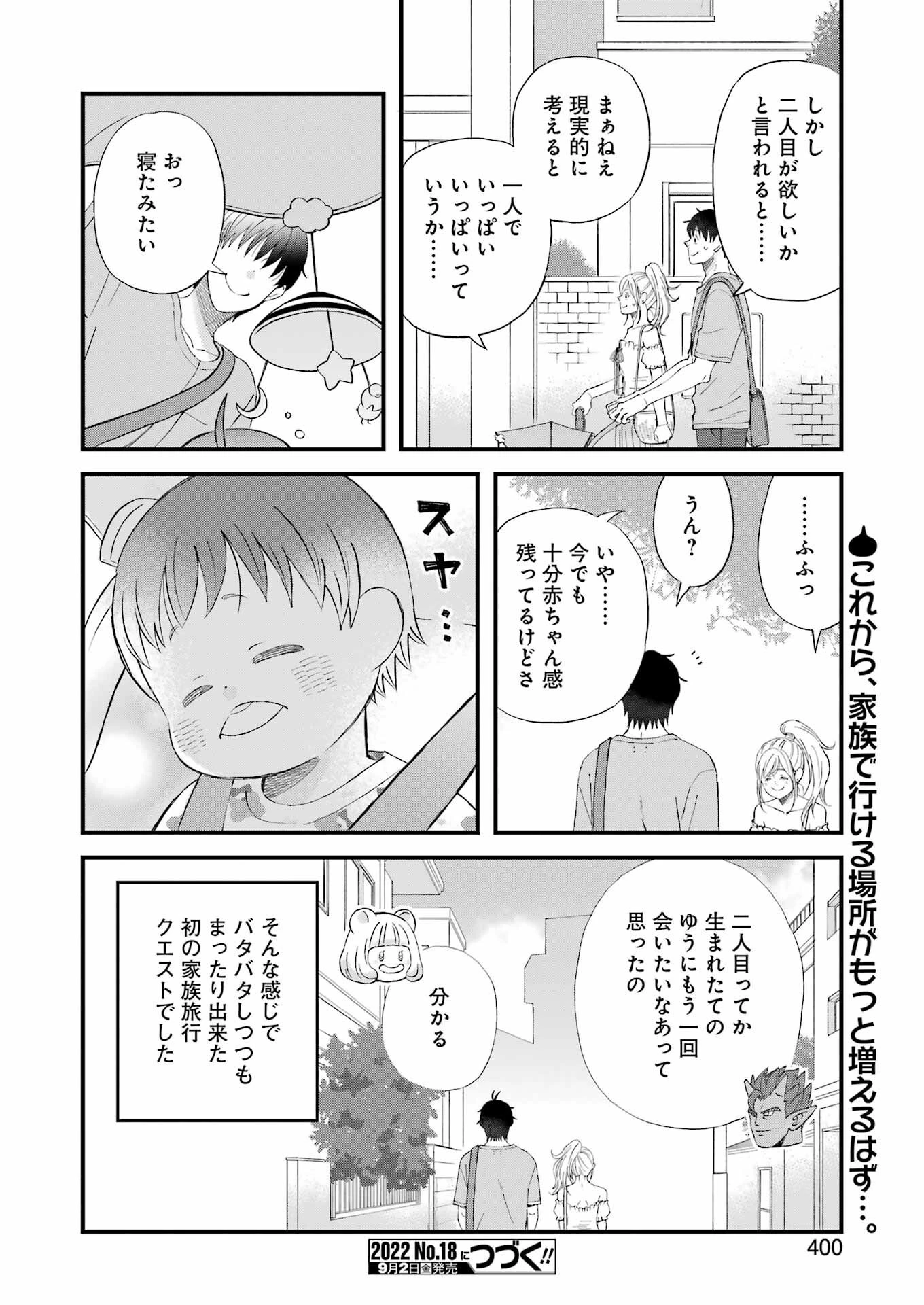 ゆうべはお楽しみでしたね 第89話 - 14
