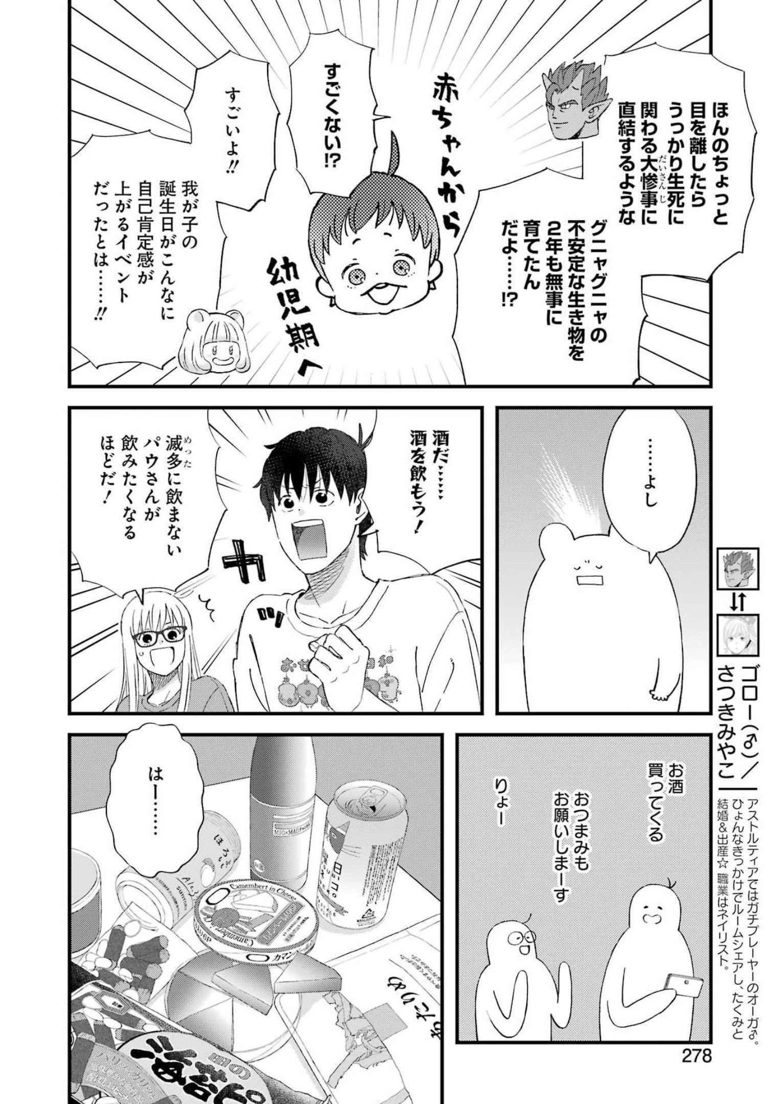 ゆうべはお楽しみでしたね 第90話 - 4