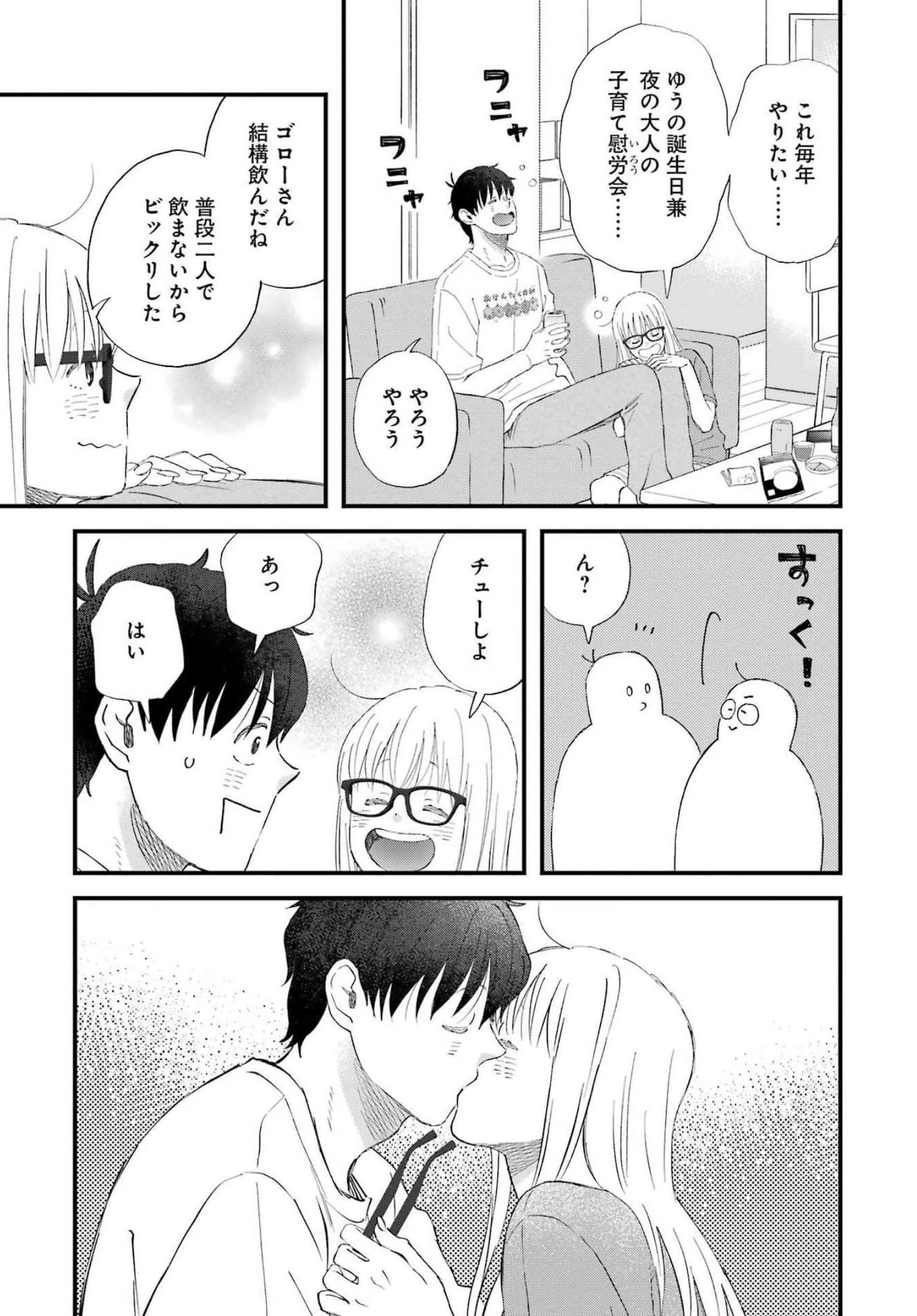 ゆうべはお楽しみでしたね 第90話 - 5