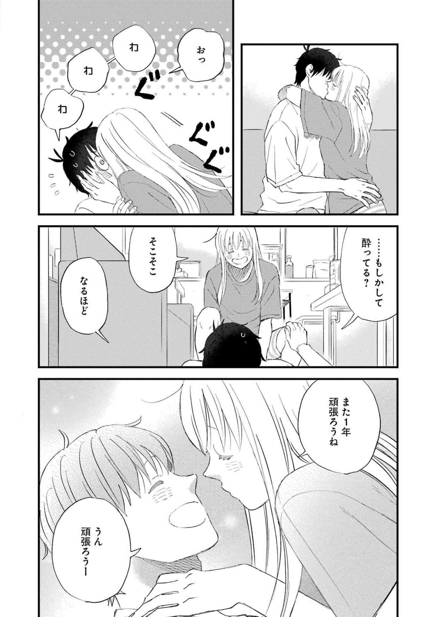 ゆうべはお楽しみでしたね 第90話 - 6