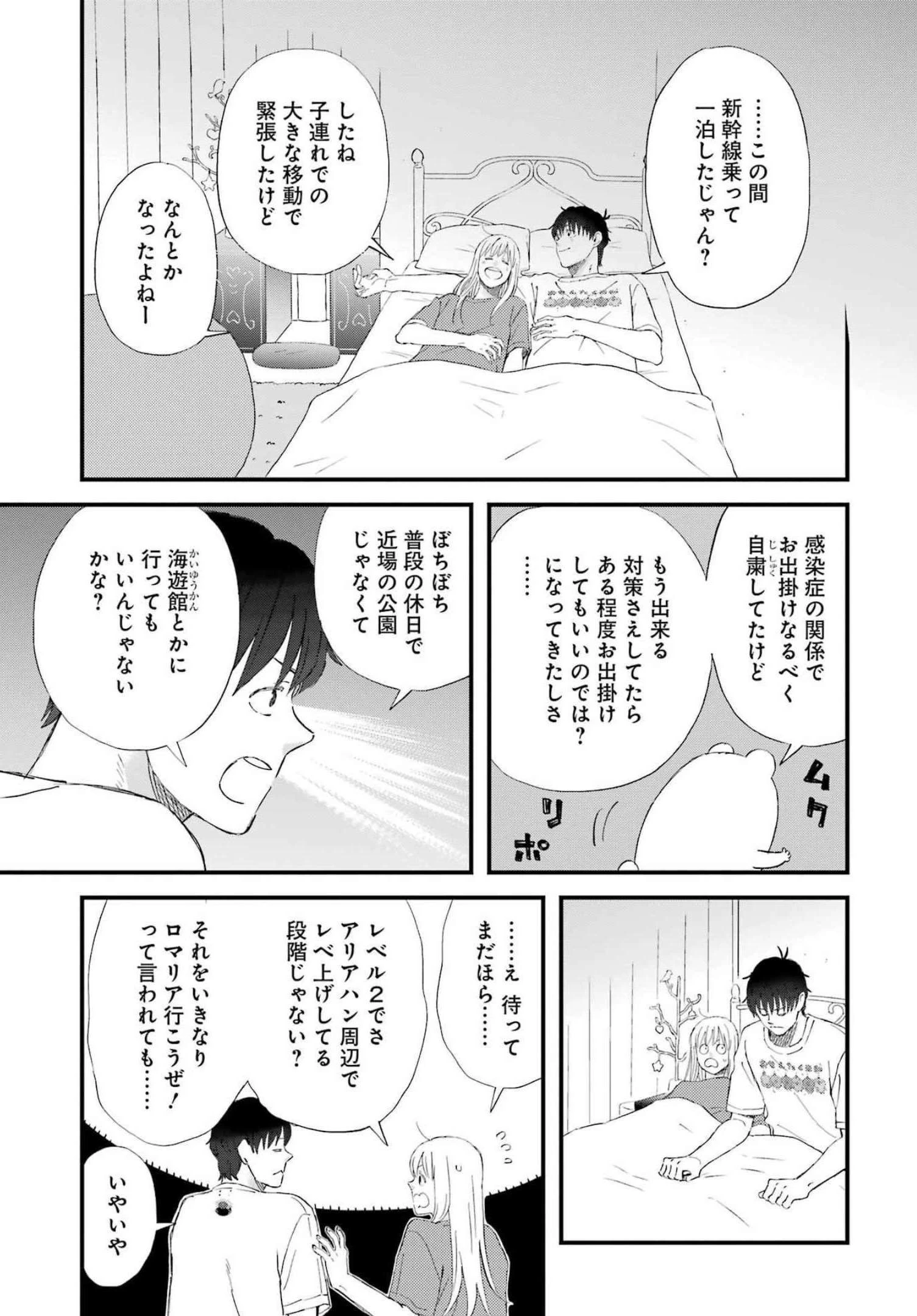 ゆうべはお楽しみでしたね 第90話 - 7