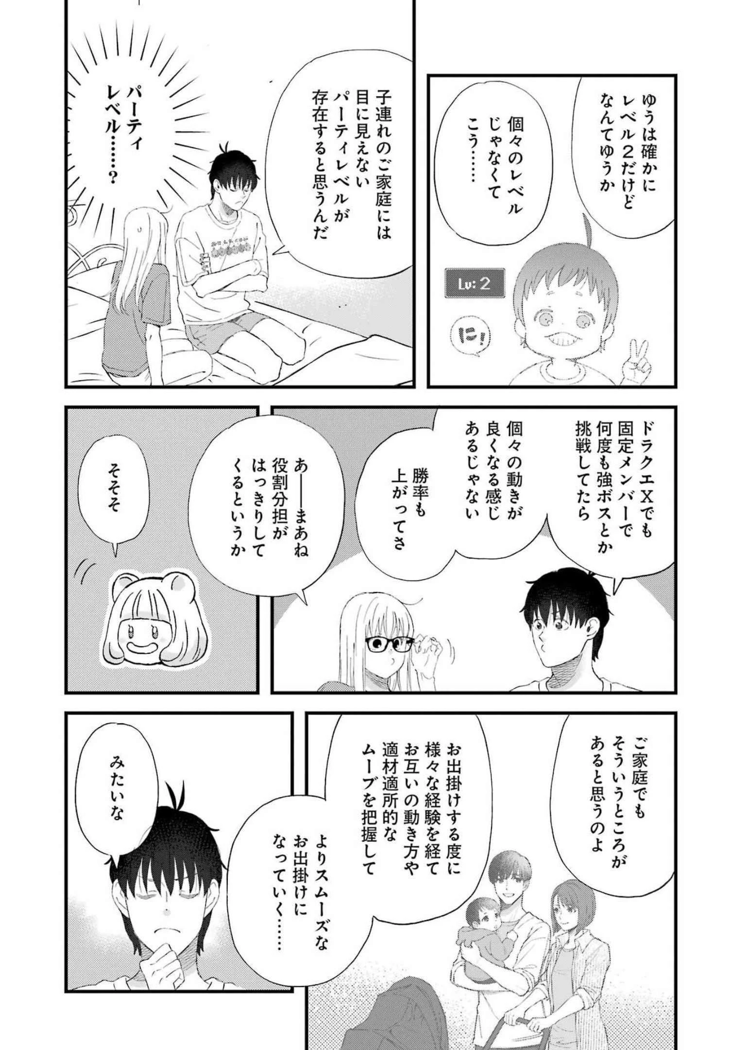 ゆうべはお楽しみでしたね 第90話 - 8