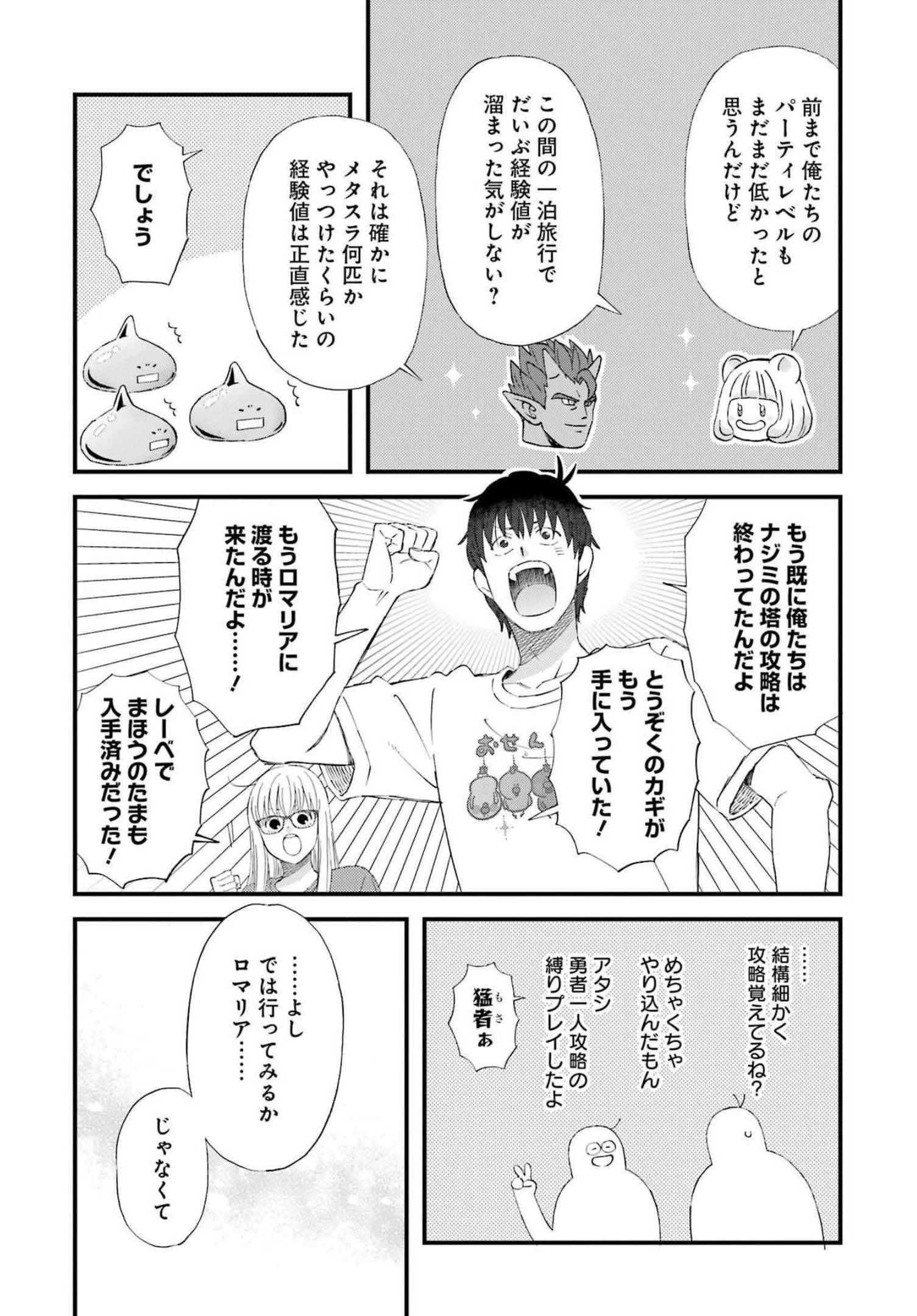 ゆうべはお楽しみでしたね 第90話 - 9