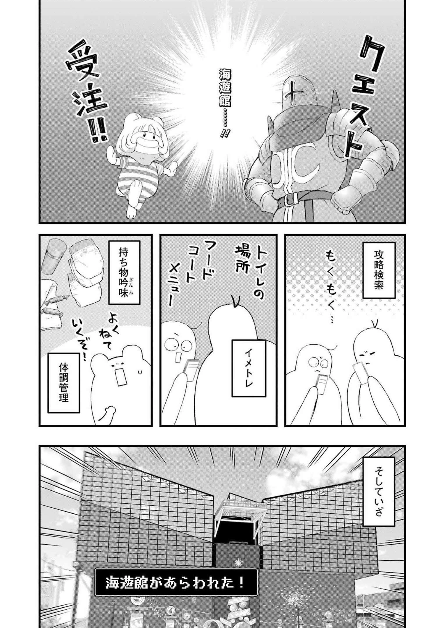 ゆうべはお楽しみでしたね 第90話 - 10