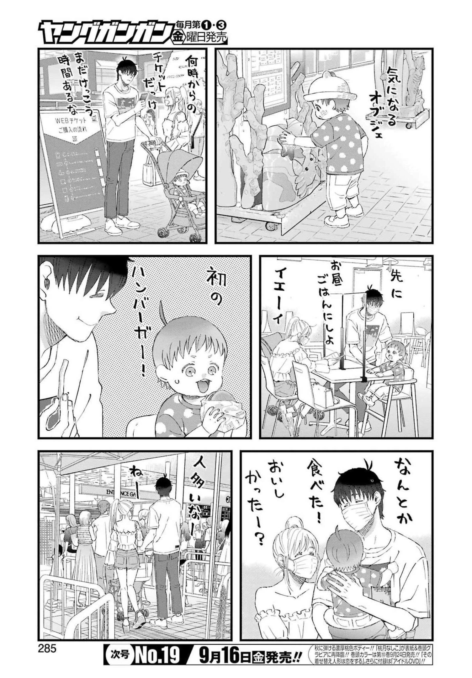 ゆうべはお楽しみでしたね 第90話 - 11