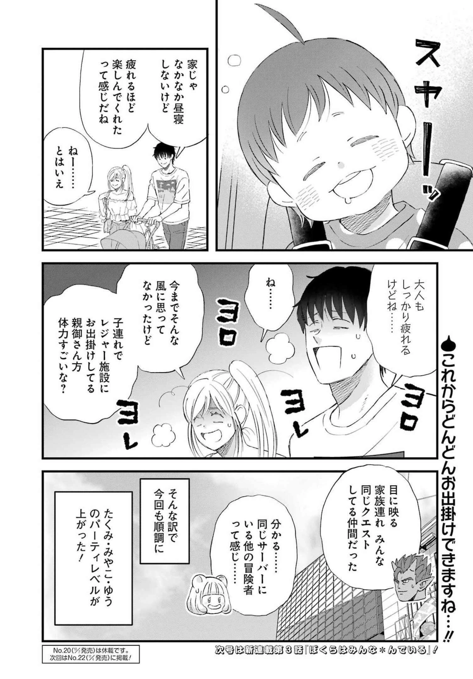 ゆうべはお楽しみでしたね 第90話 - 14