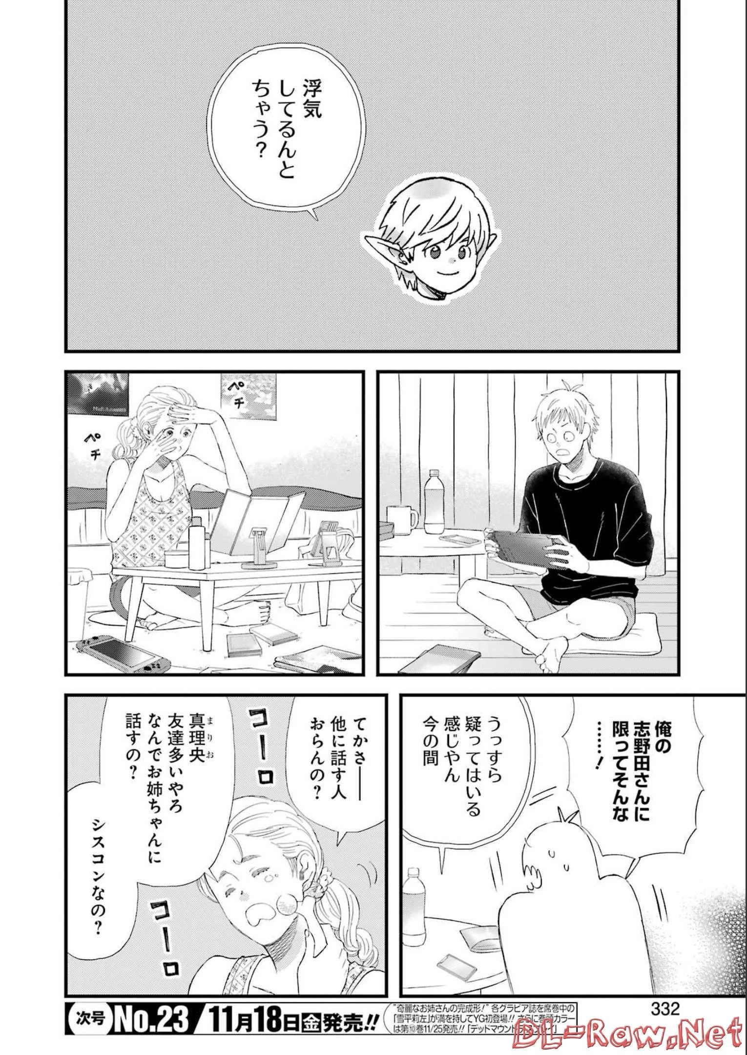 ゆうべはお楽しみでしたね 第91話 - 4