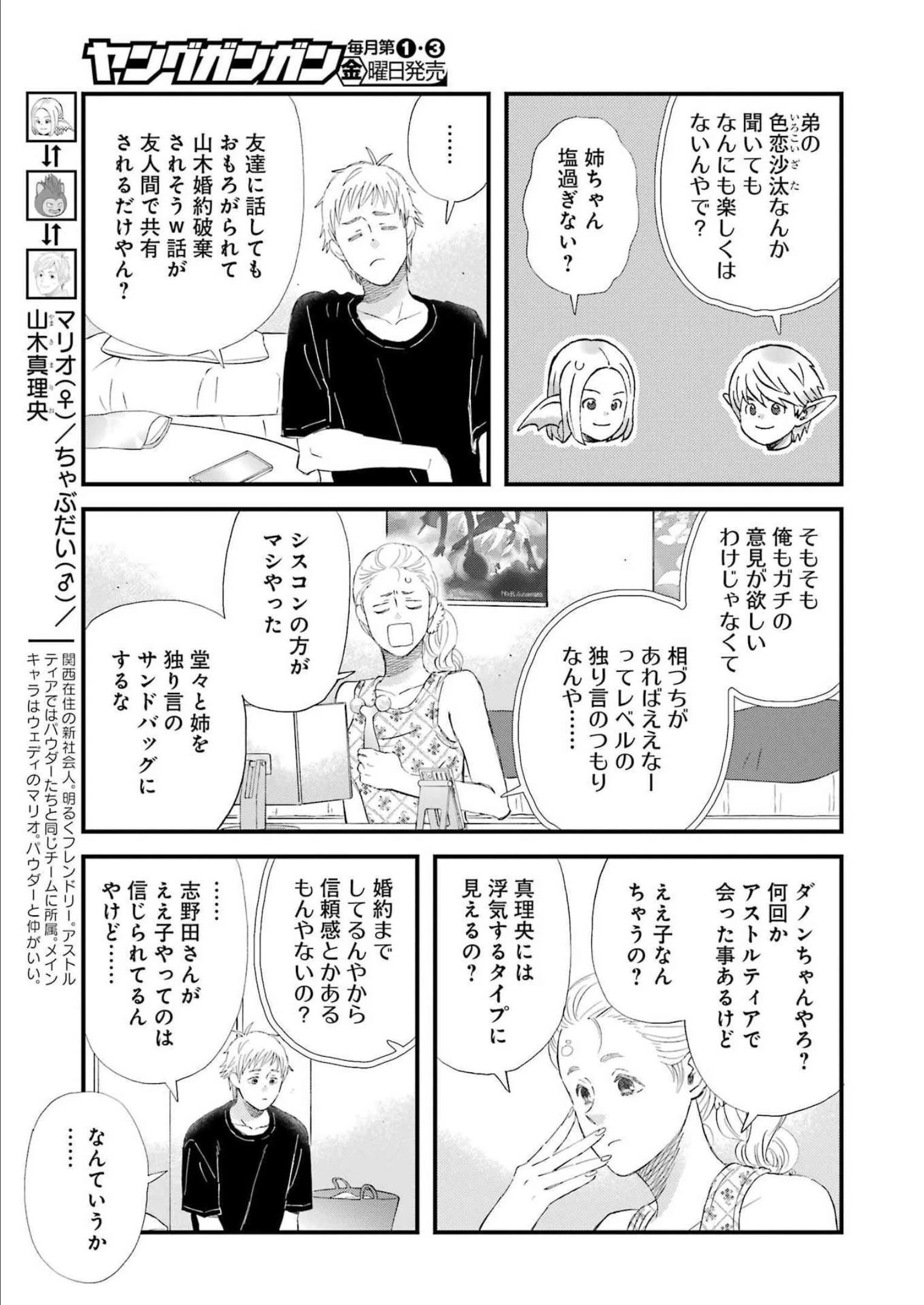 ゆうべはお楽しみでしたね 第91話 - 5