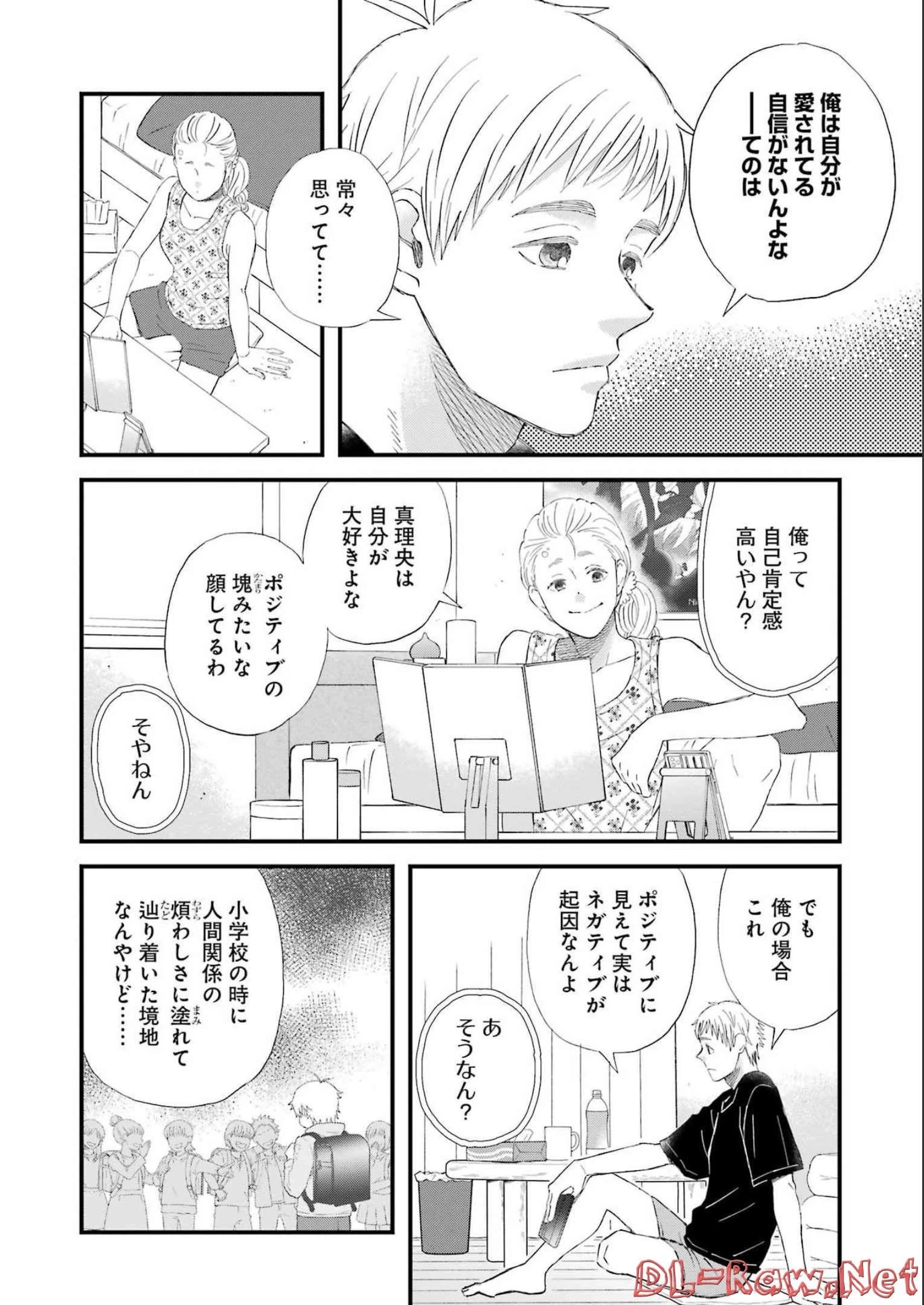 ゆうべはお楽しみでしたね 第91話 - 6