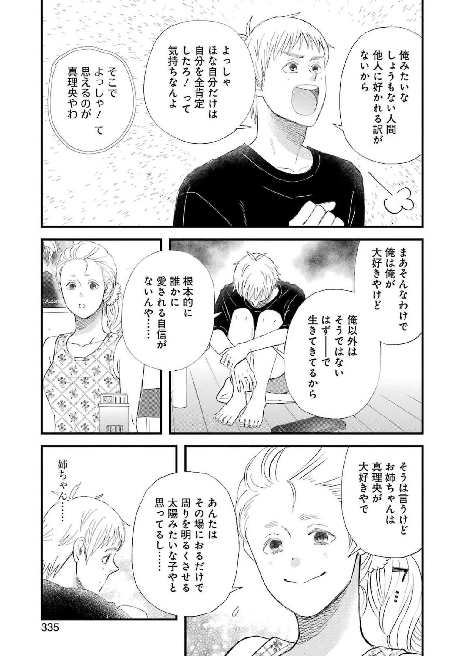 ゆうべはお楽しみでしたね 第91話 - 7