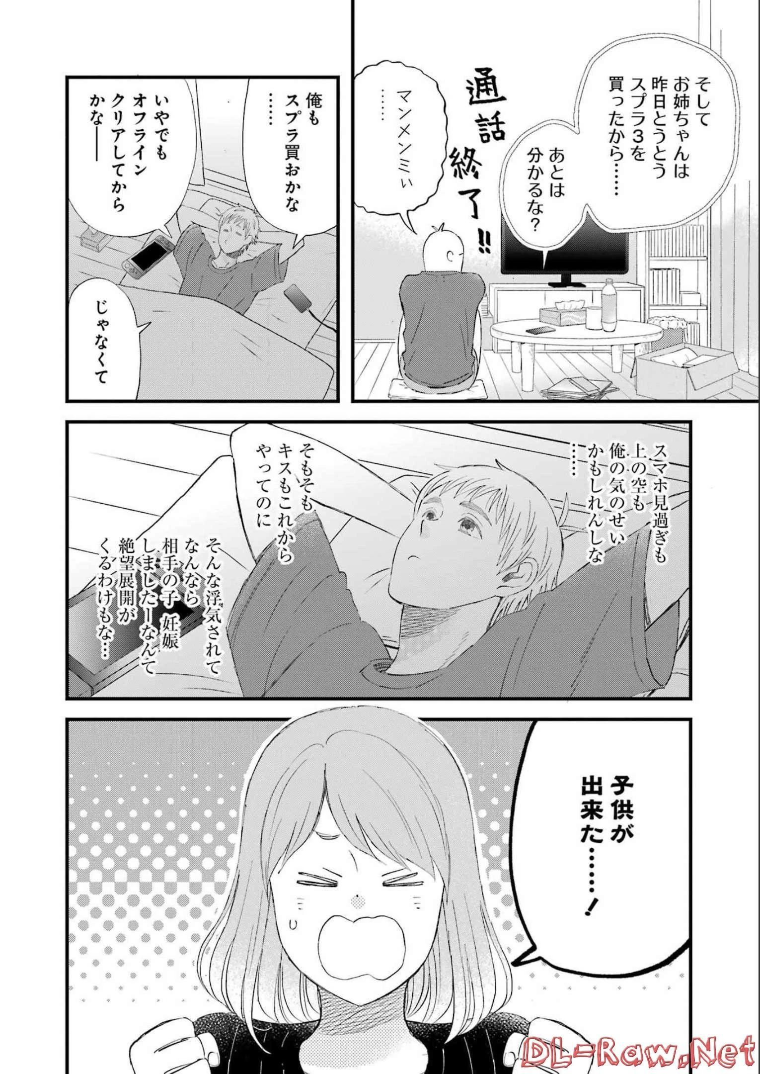 ゆうべはお楽しみでしたね 第91話 - 8