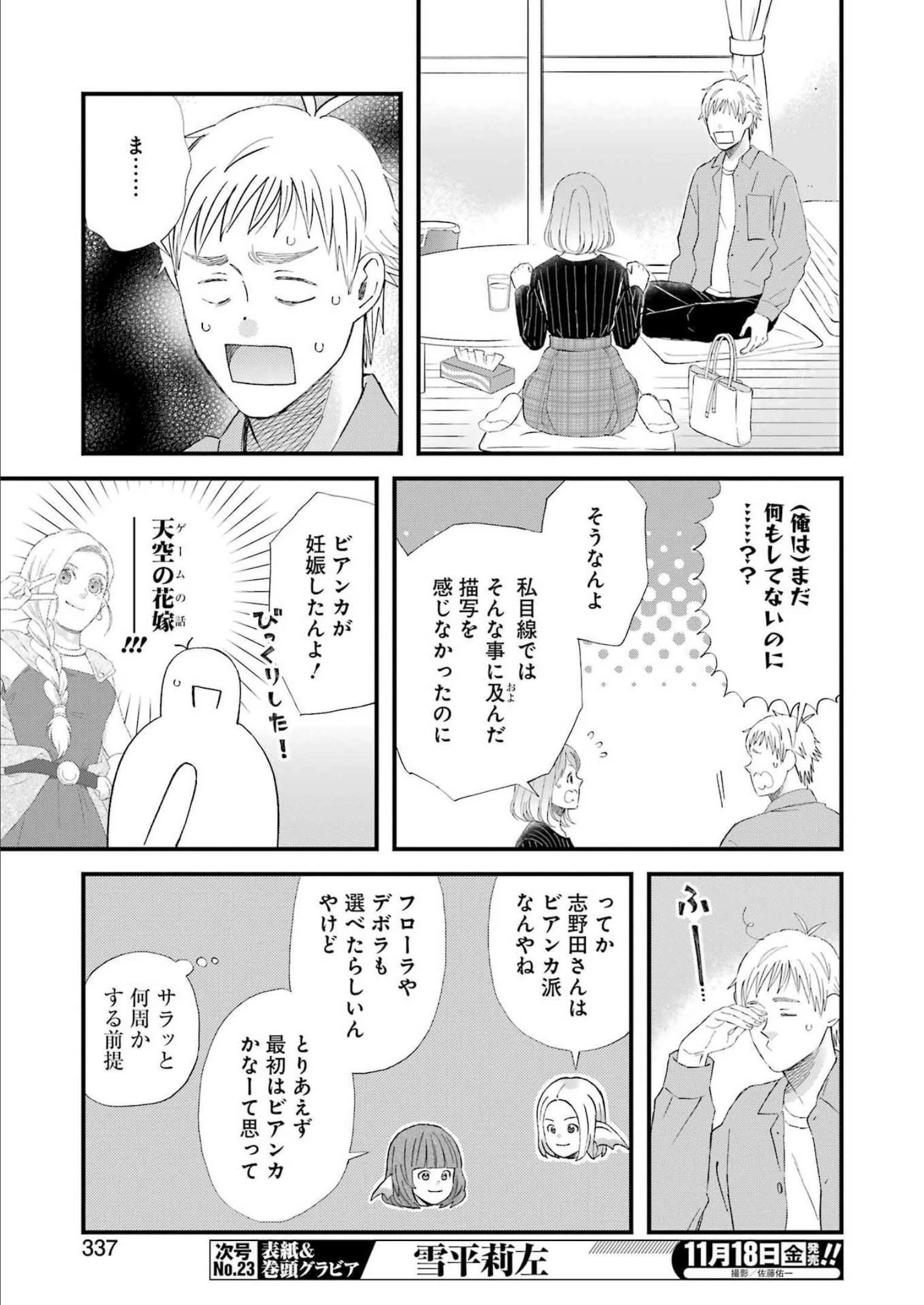 ゆうべはお楽しみでしたね 第91話 - 9