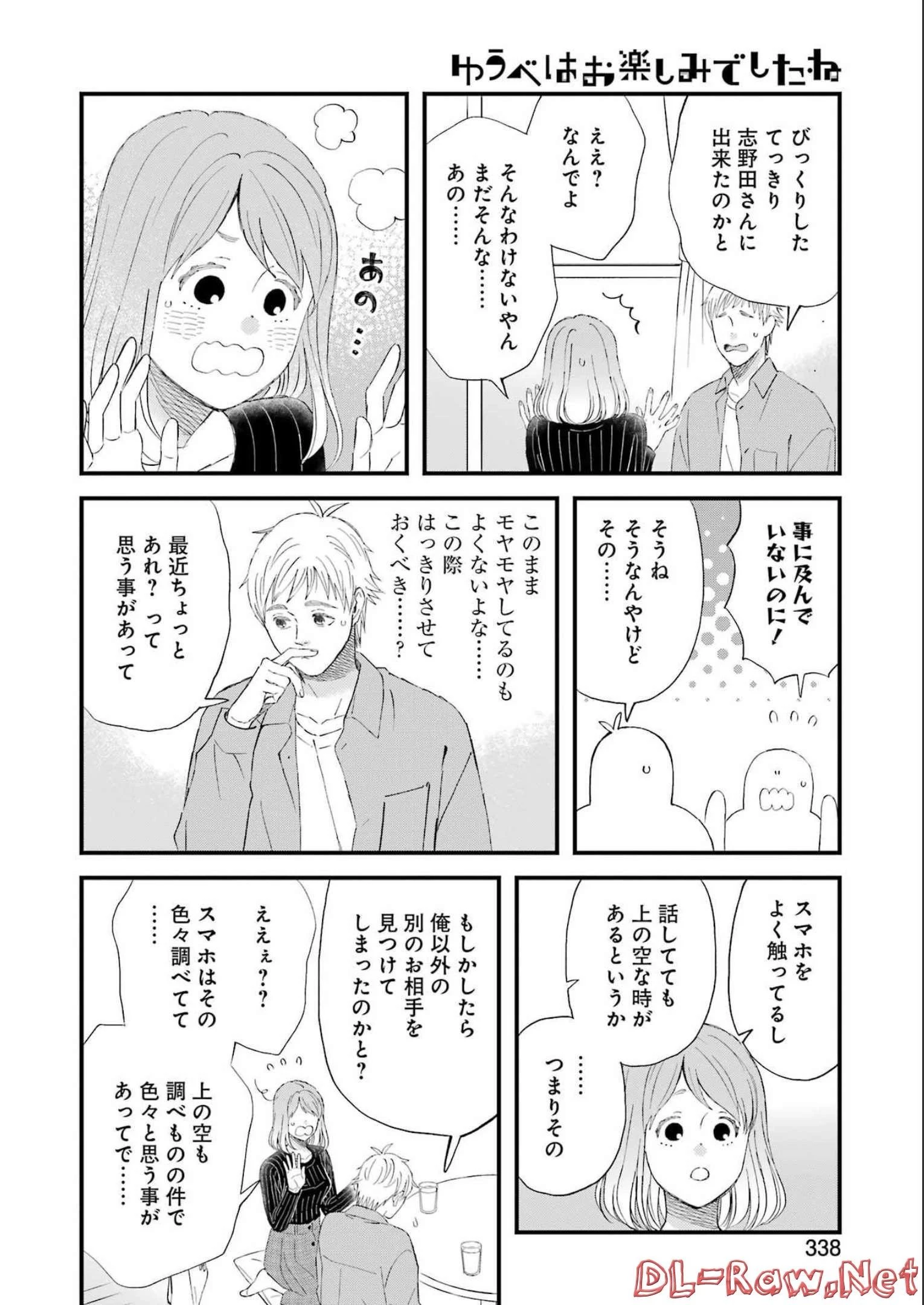 ゆうべはお楽しみでしたね 第91話 - 10