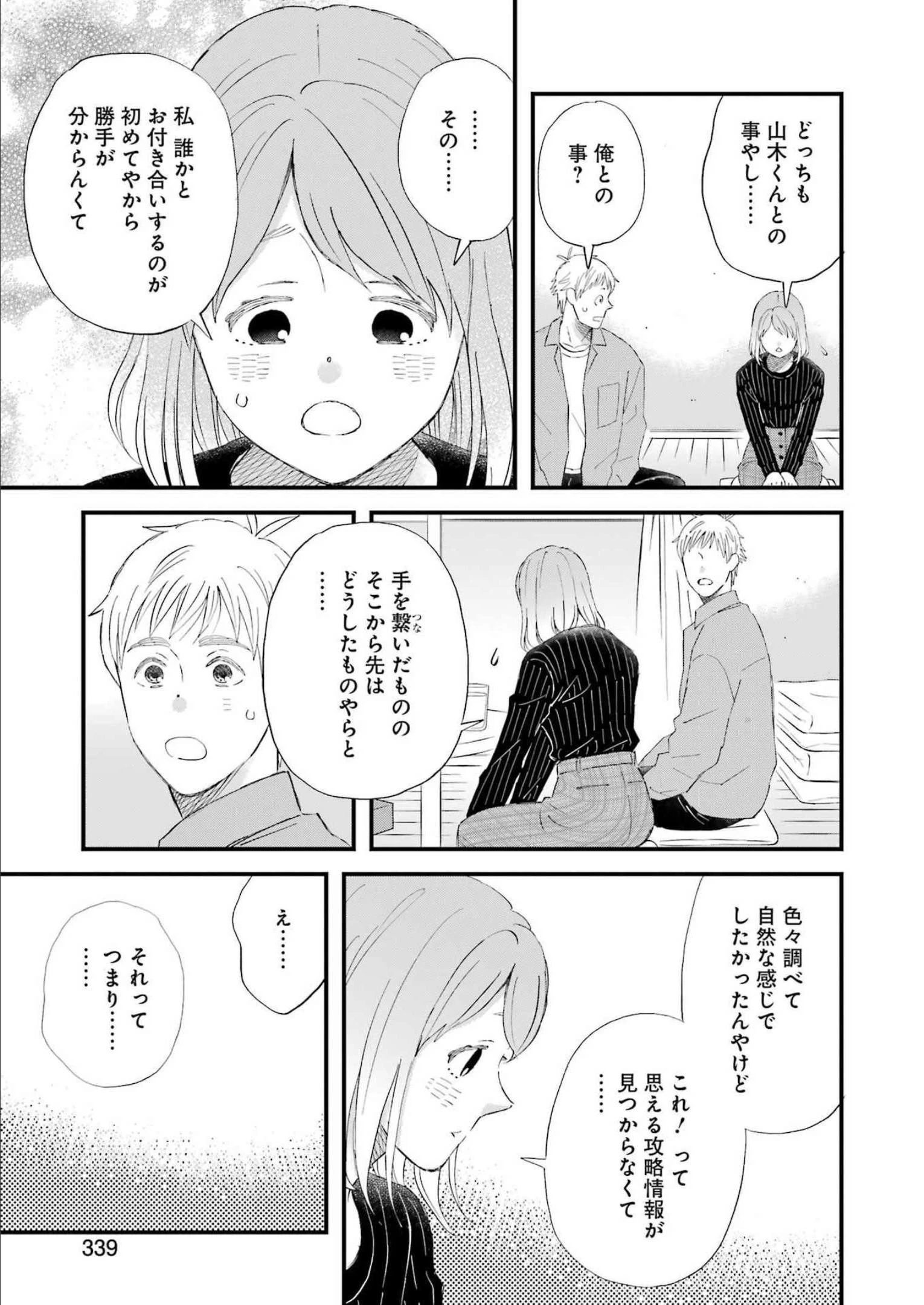 ゆうべはお楽しみでしたね 第91話 - 11