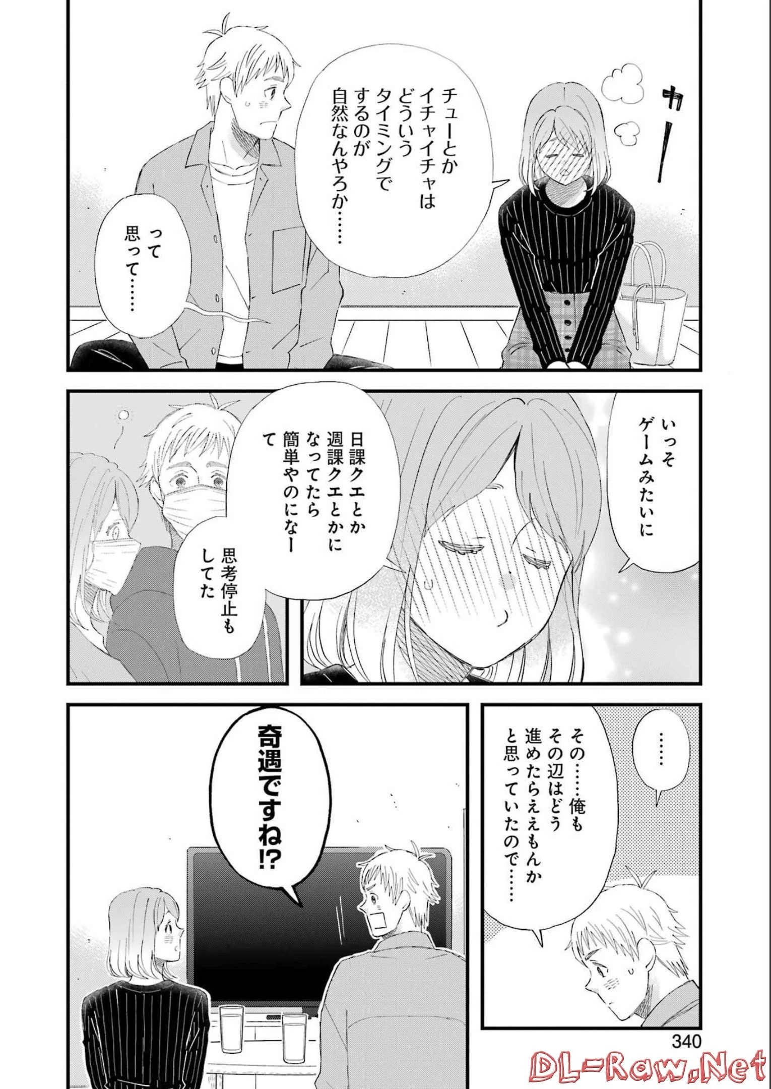 ゆうべはお楽しみでしたね 第91話 - 12