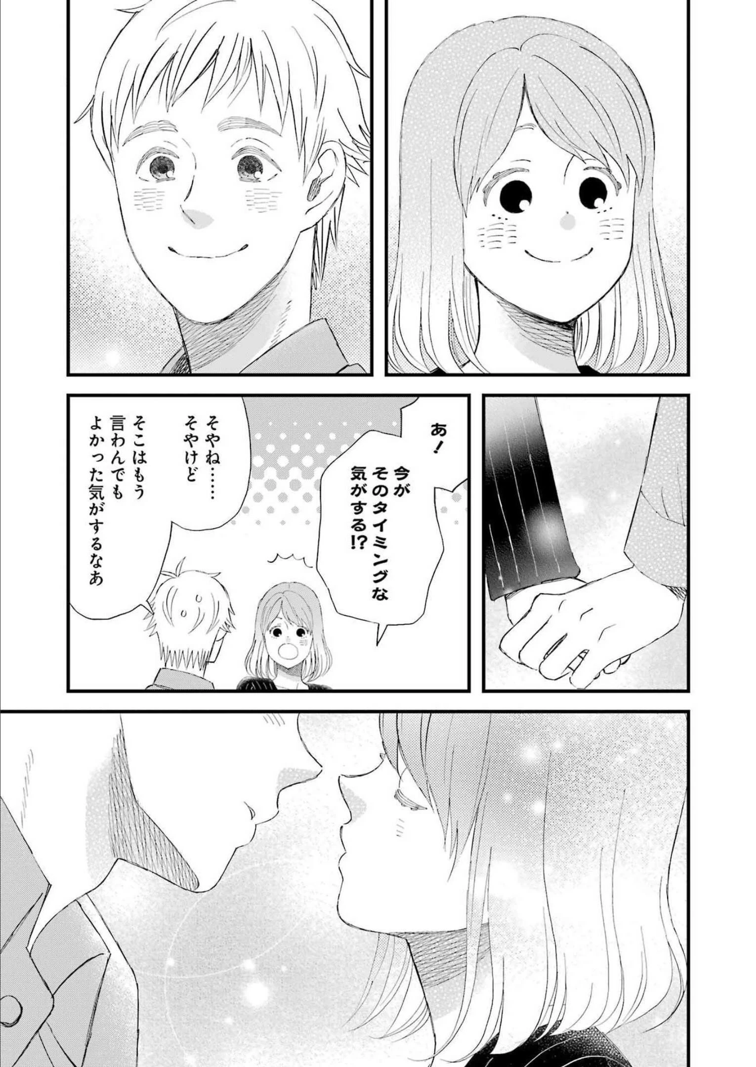 ゆうべはお楽しみでしたね 第91話 - 13