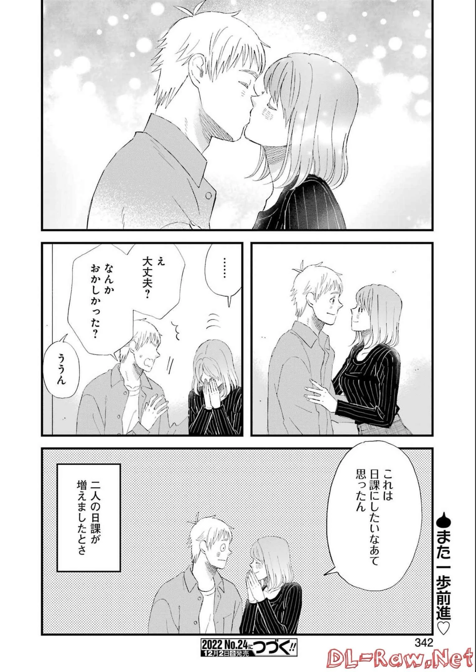 ゆうべはお楽しみでしたね 第91話 - 14