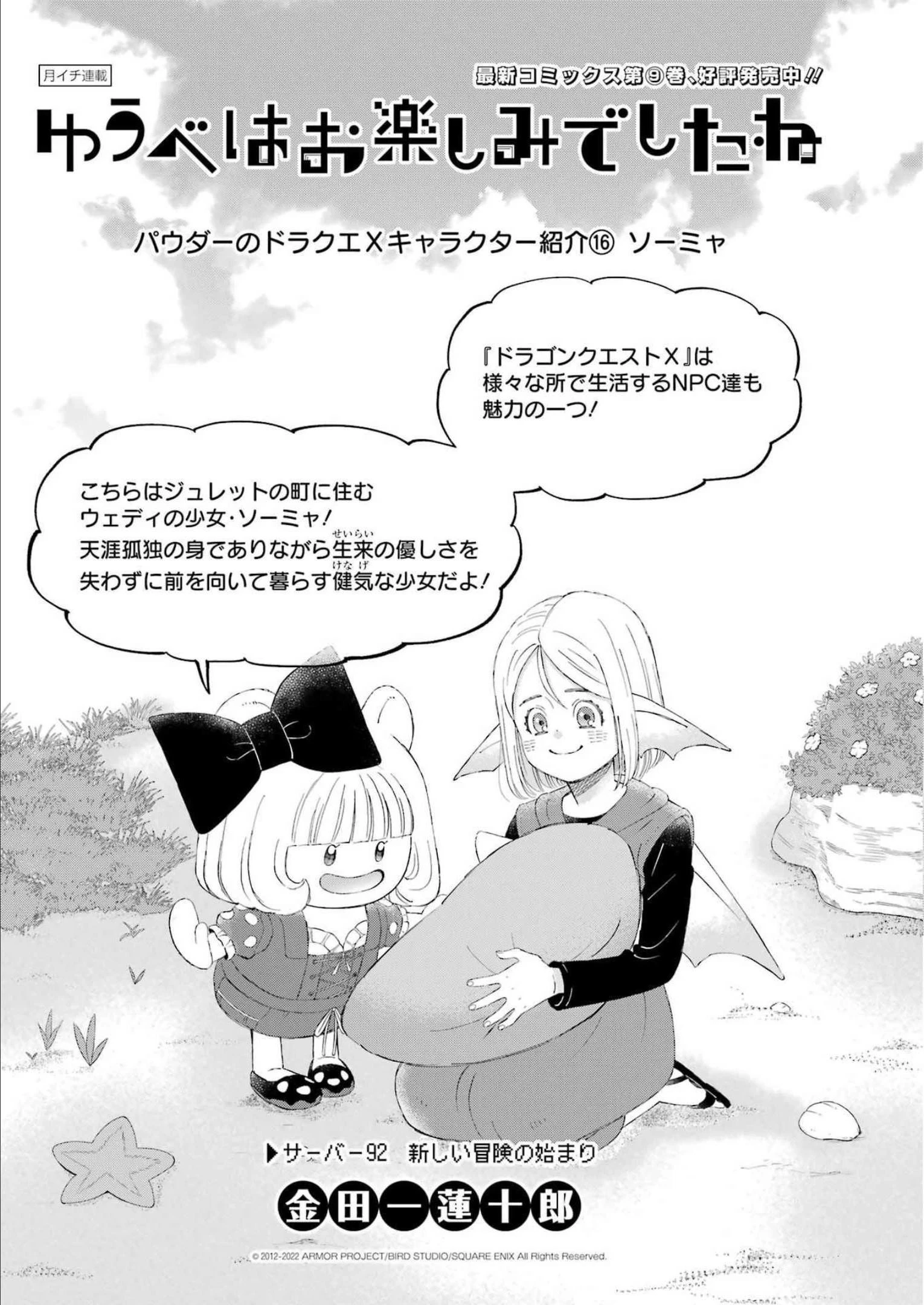 ゆうべはお楽しみでしたね 第92話 - 1