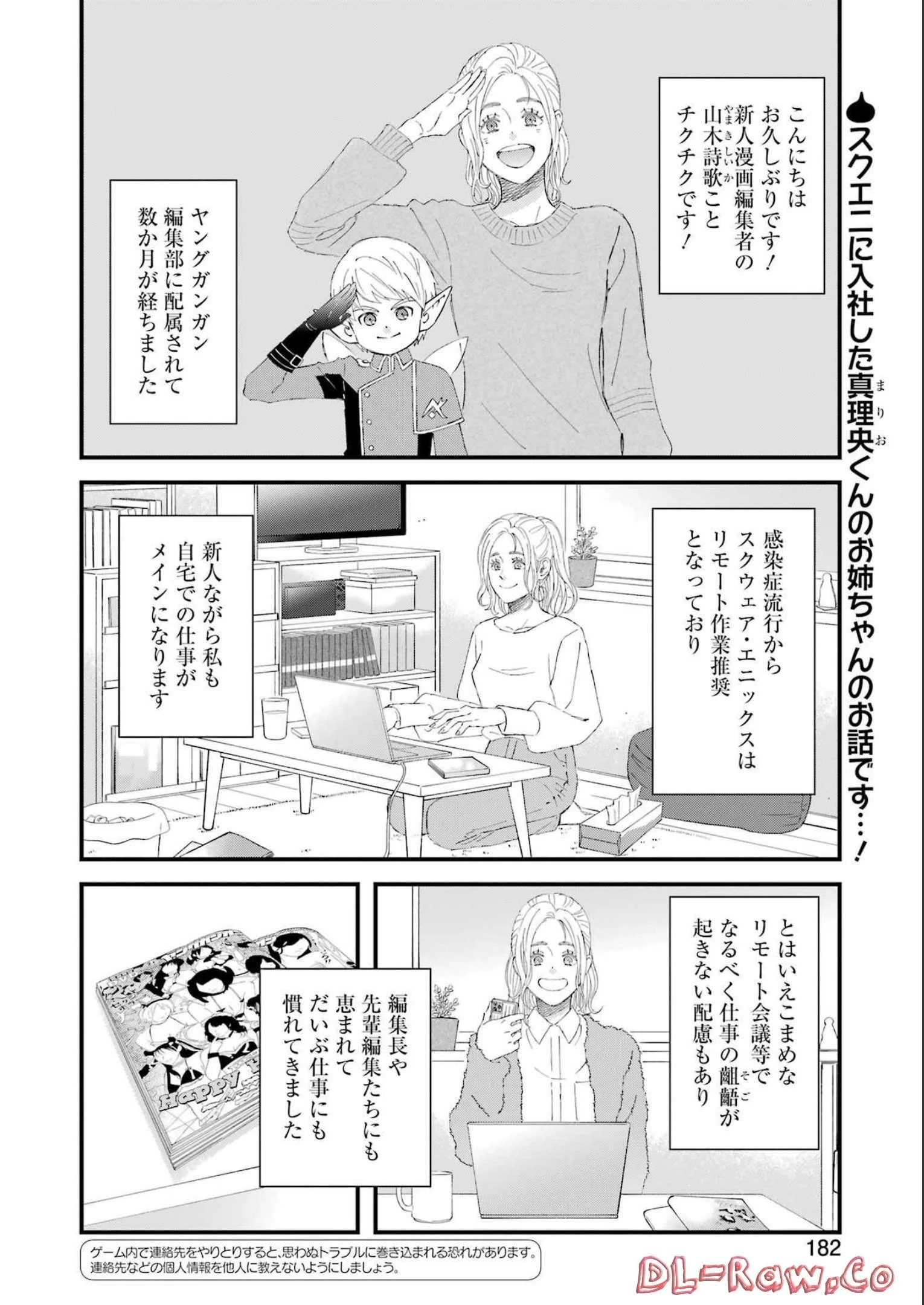 ゆうべはお楽しみでしたね 第92話 - 2