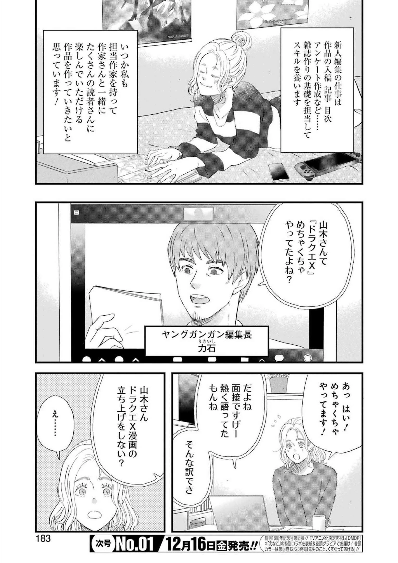 ゆうべはお楽しみでしたね 第92話 - 3
