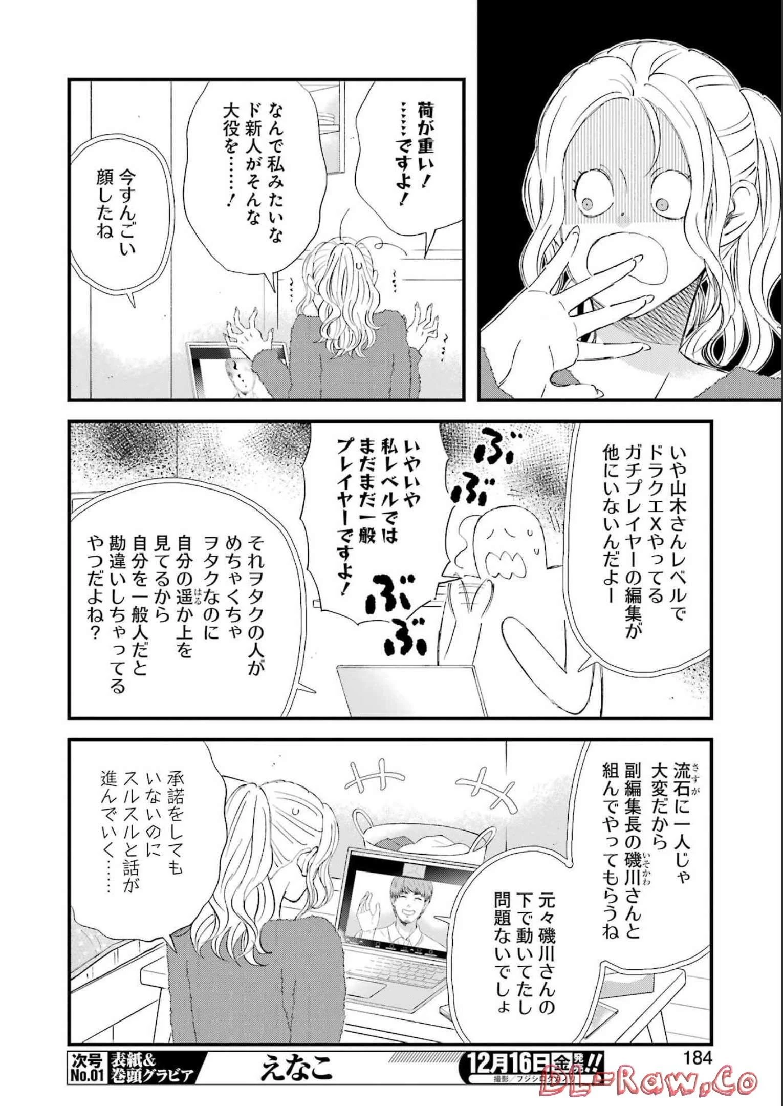ゆうべはお楽しみでしたね 第92話 - 4