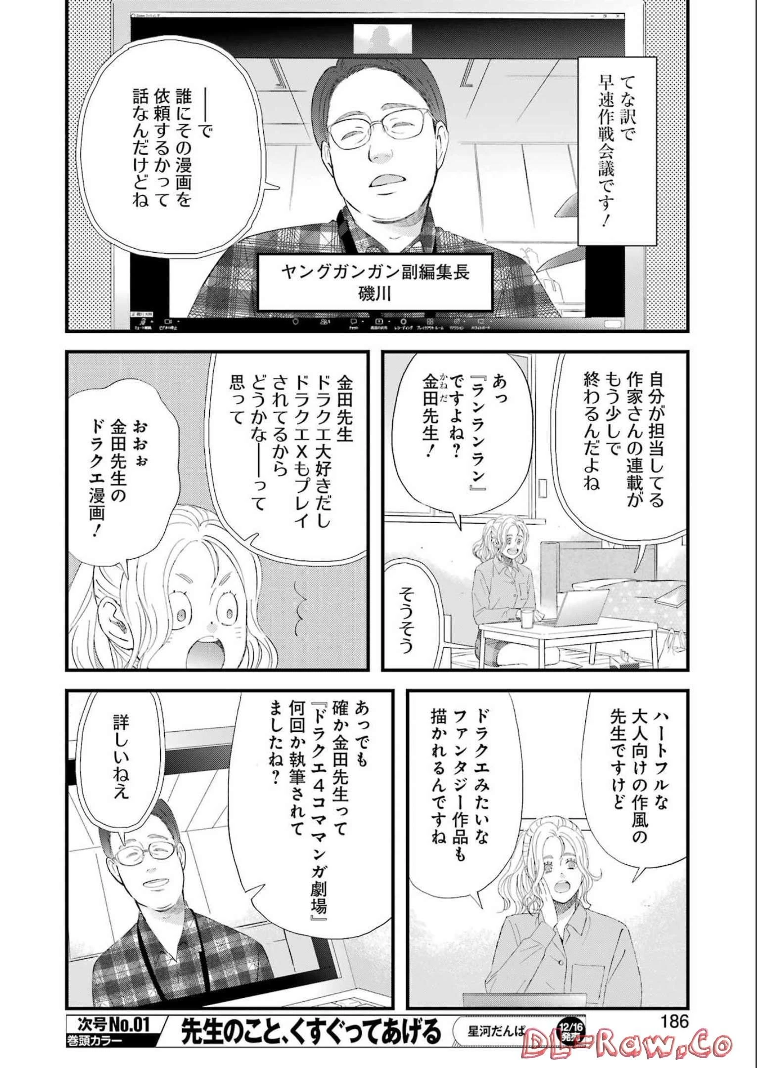 ゆうべはお楽しみでしたね 第92話 - 6