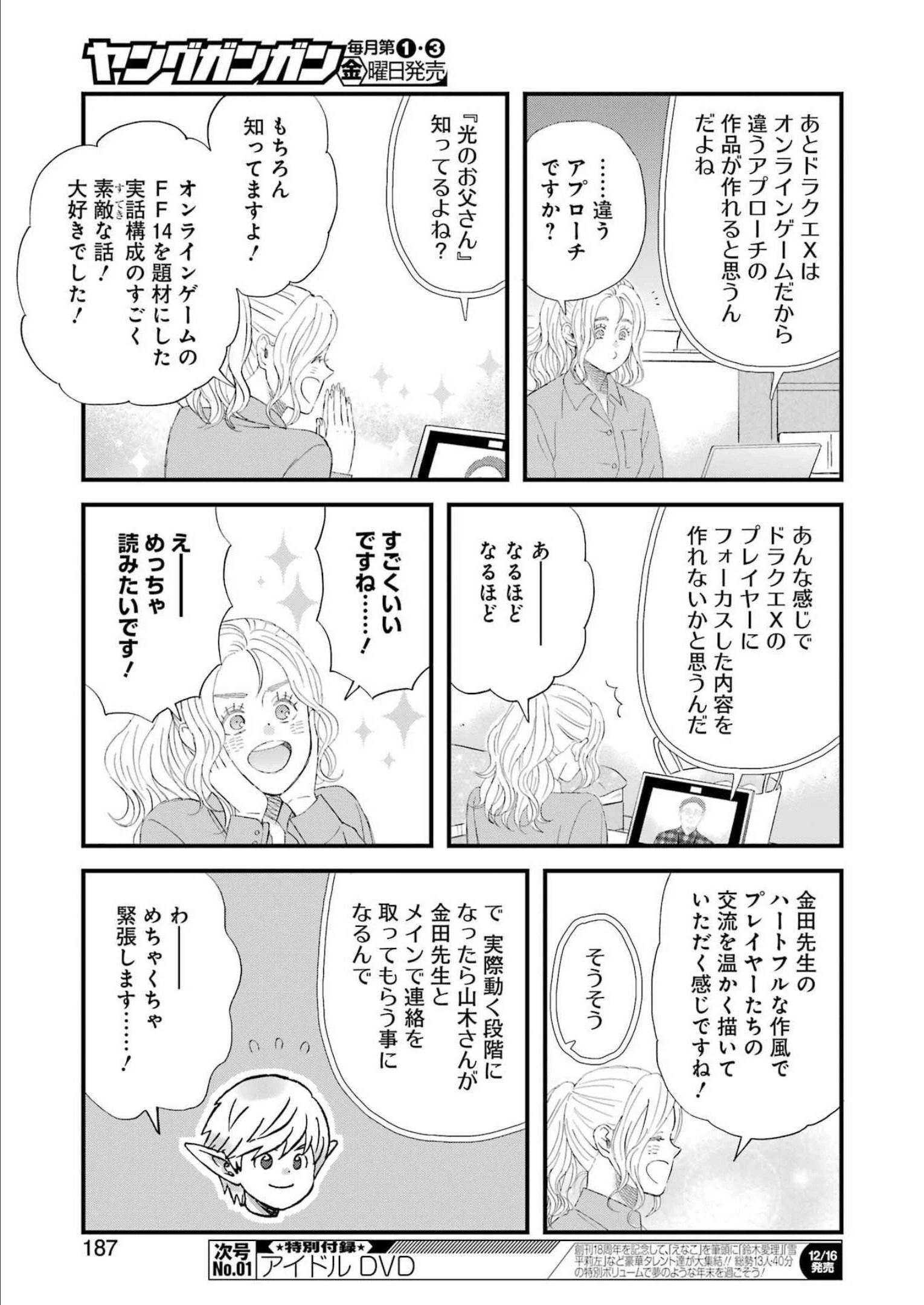 ゆうべはお楽しみでしたね 第92話 - 7
