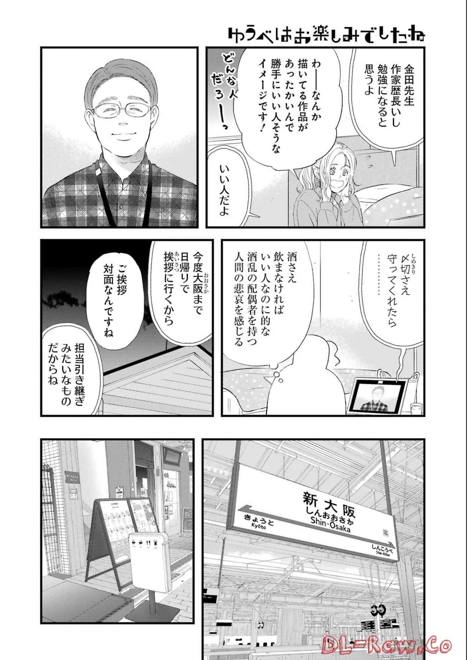 ゆうべはお楽しみでしたね 第92話 - 8
