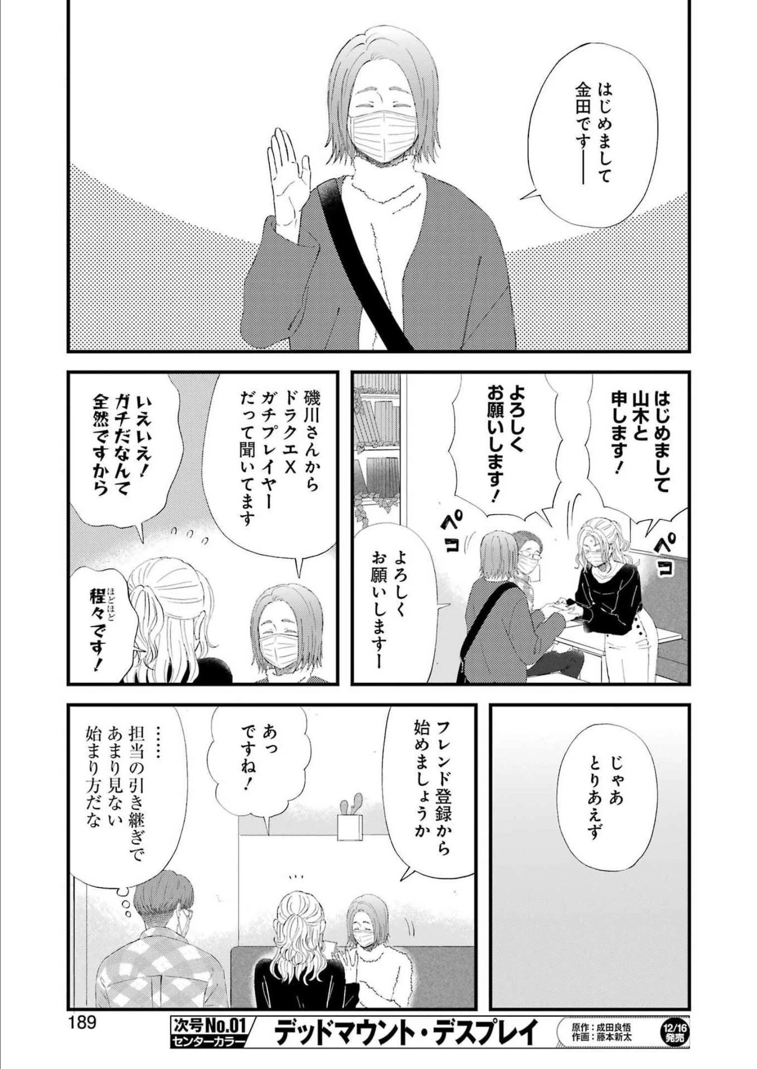 ゆうべはお楽しみでしたね 第92話 - 9