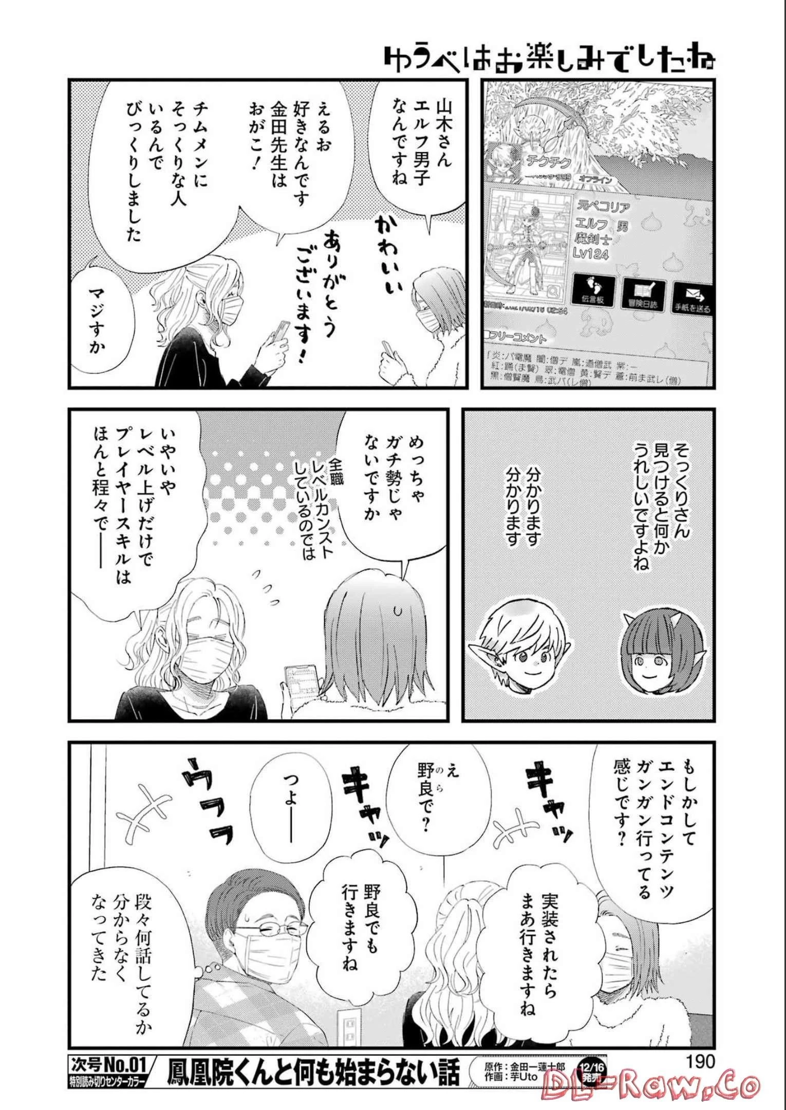 ゆうべはお楽しみでしたね 第92話 - 10
