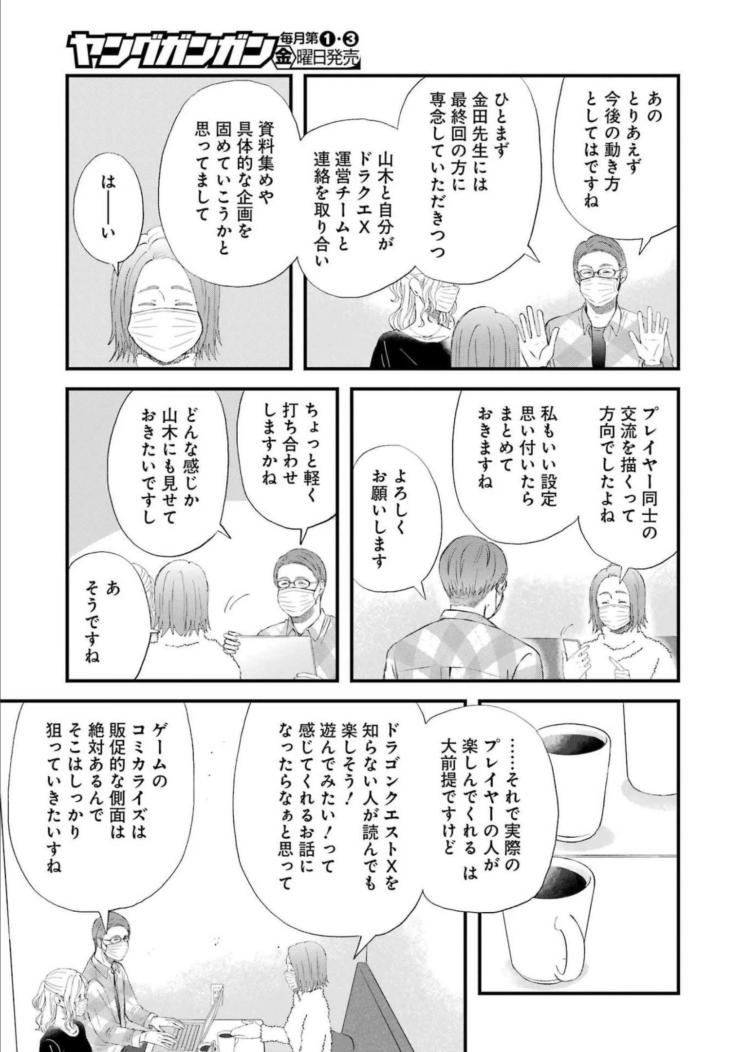 ゆうべはお楽しみでしたね 第92話 - 11