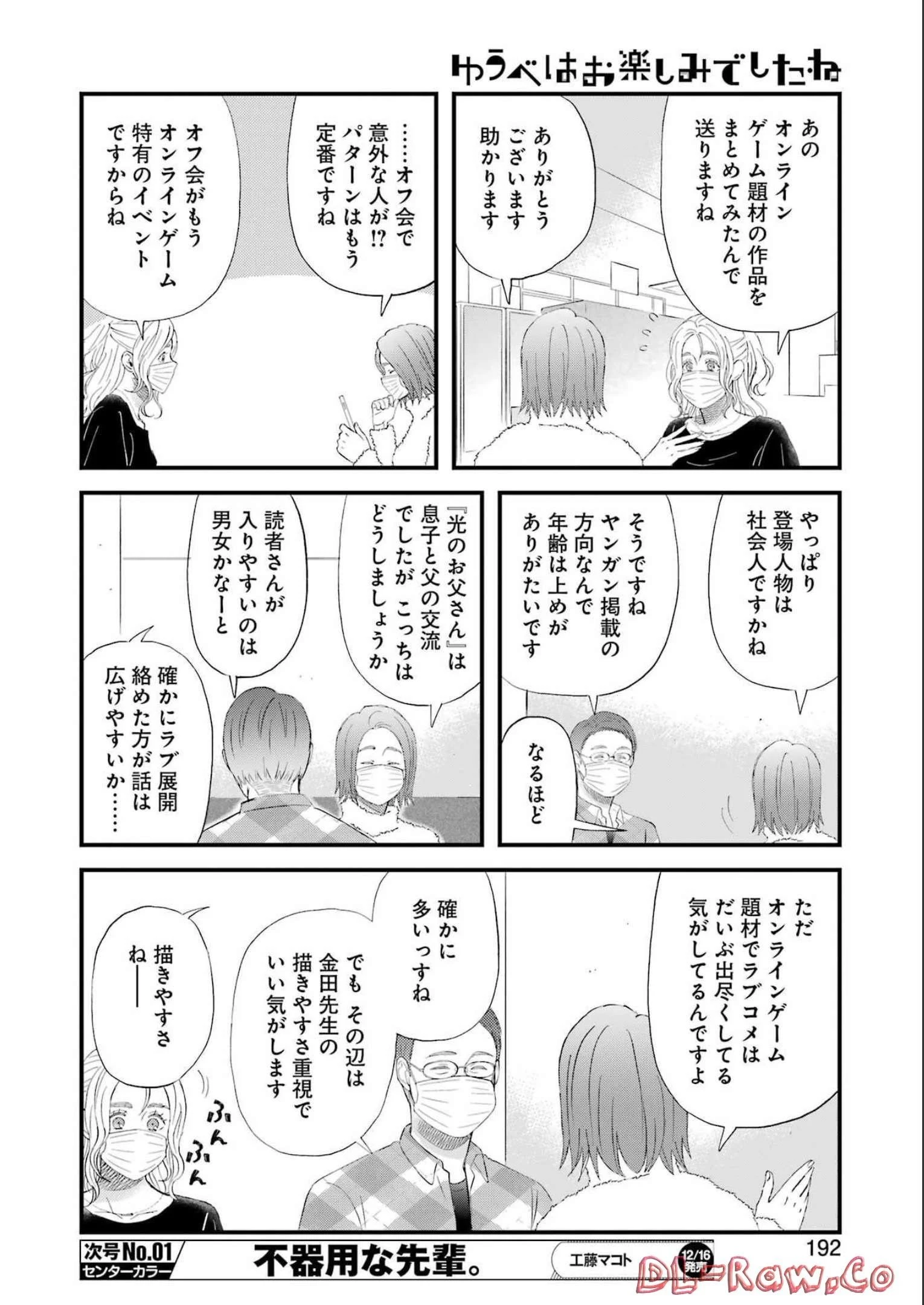 ゆうべはお楽しみでしたね 第92話 - 12