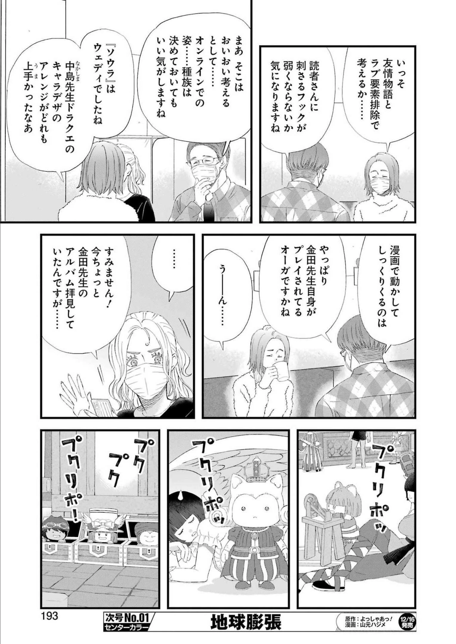 ゆうべはお楽しみでしたね 第92話 - 13