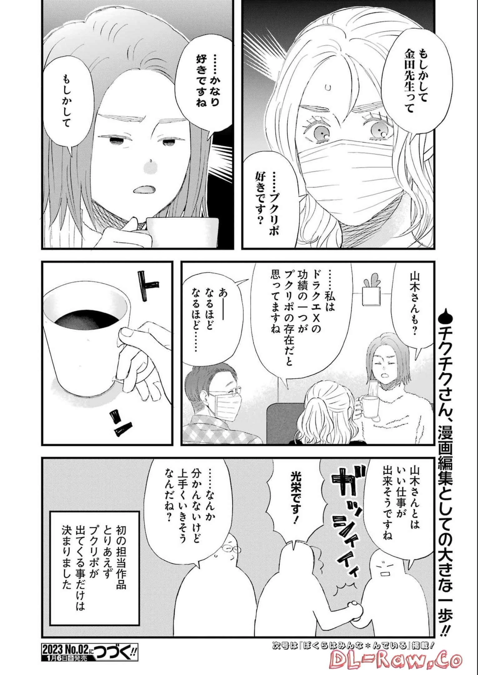 ゆうべはお楽しみでしたね 第92話 - 14