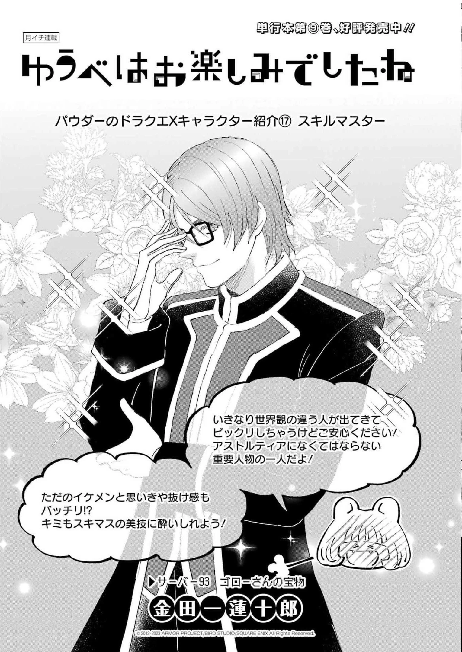 ゆうべはお楽しみでしたね 第93話 - 1