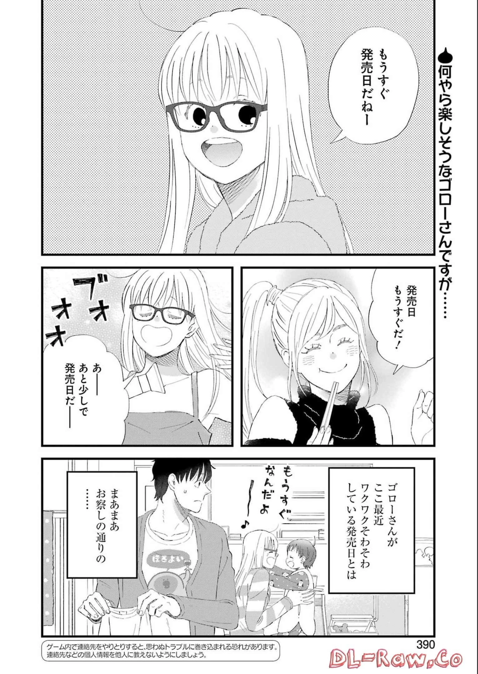 ゆうべはお楽しみでしたね 第93話 - 2
