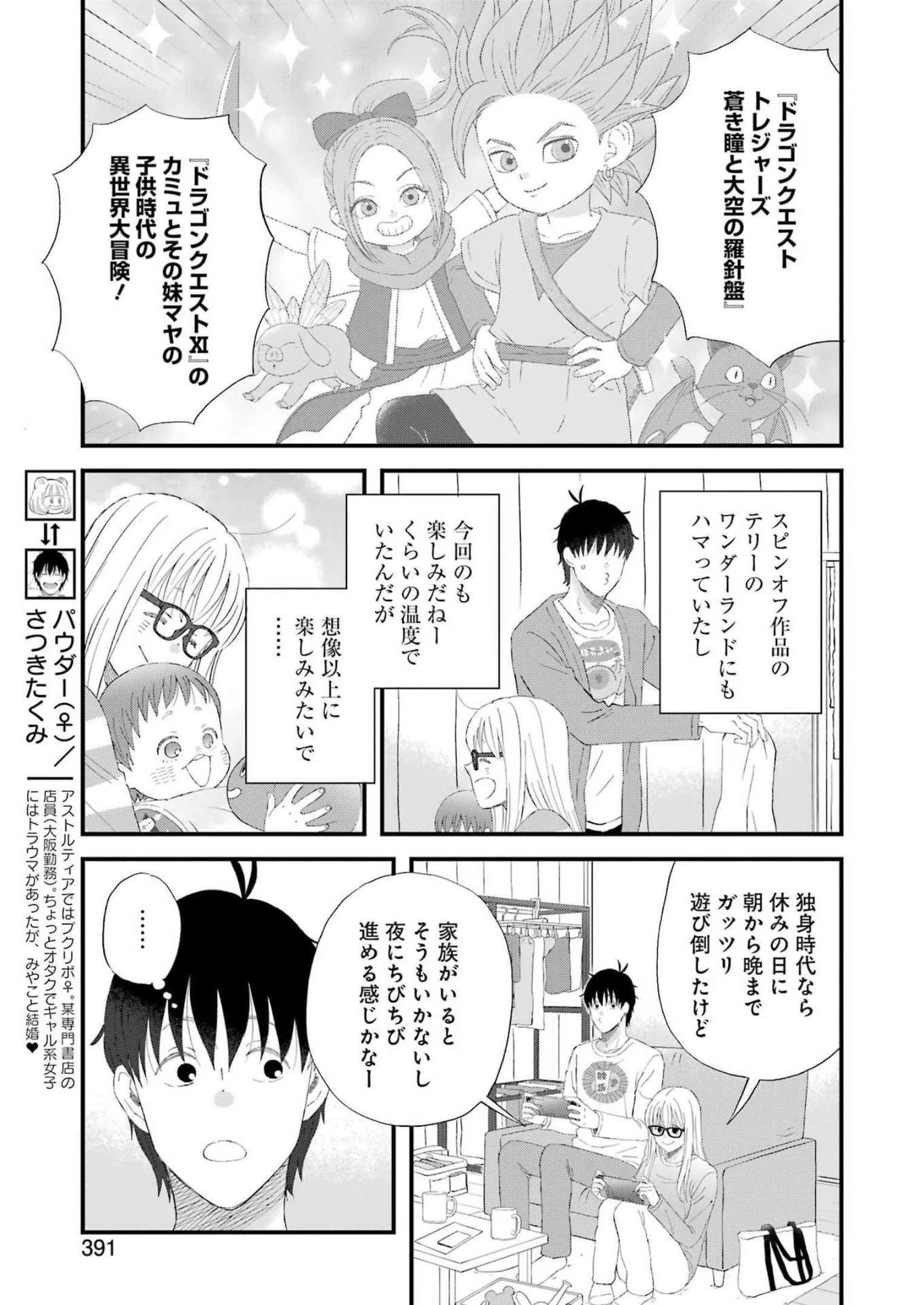 ゆうべはお楽しみでしたね 第93話 - 3